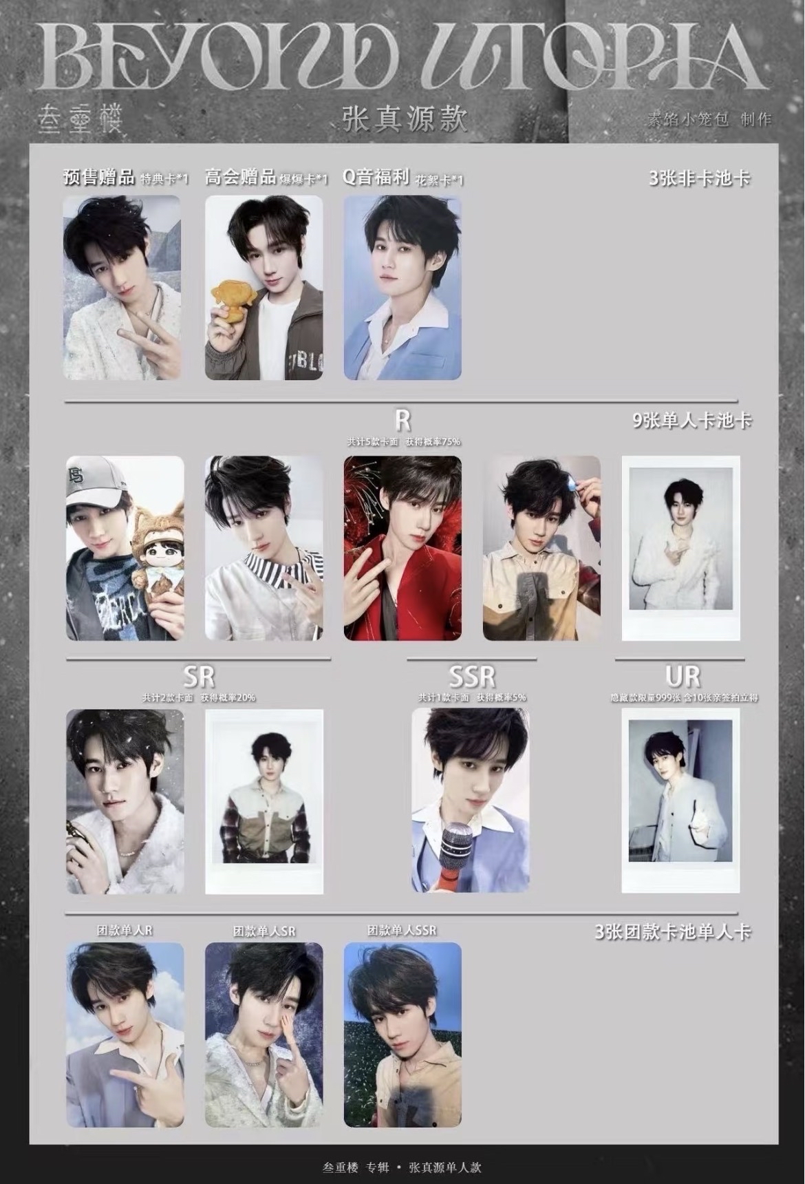 🐿️張真源 參重樓個人卡