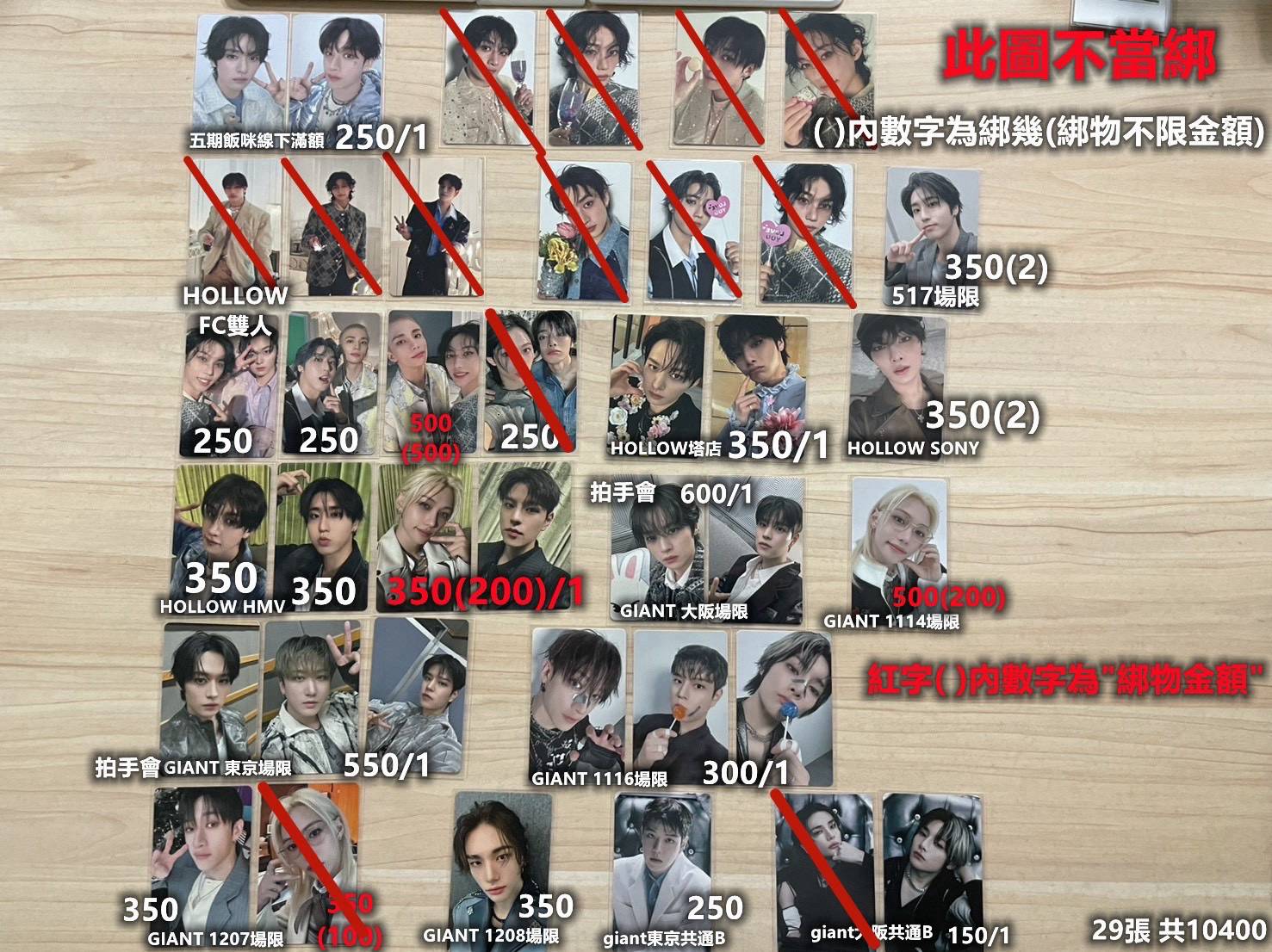 五期飯咪/hollow/giant