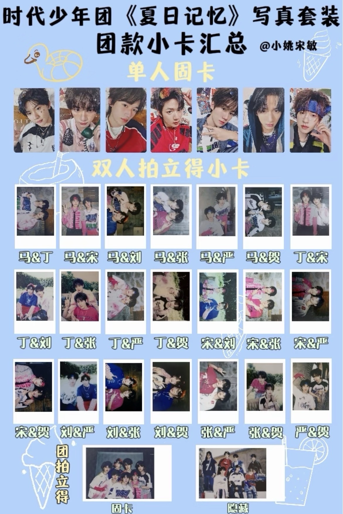 🐿️時代少年團 夏日記憶雙人拍立得