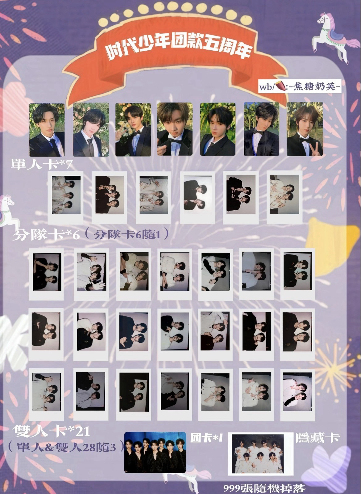 🐿️時代少年團 五週年雙人拍立得