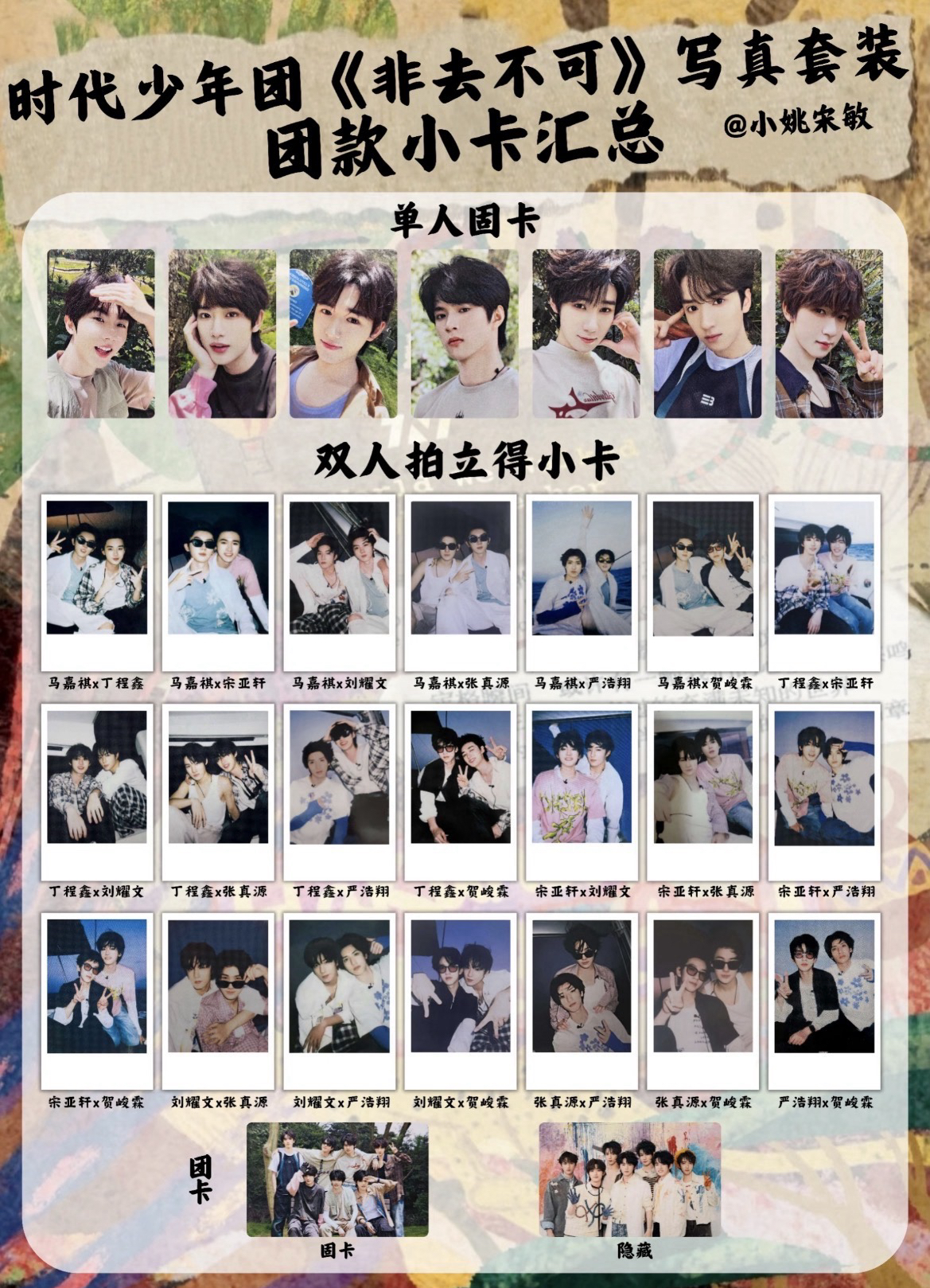 🐿️時代少年團 非去不可雙人拍立得