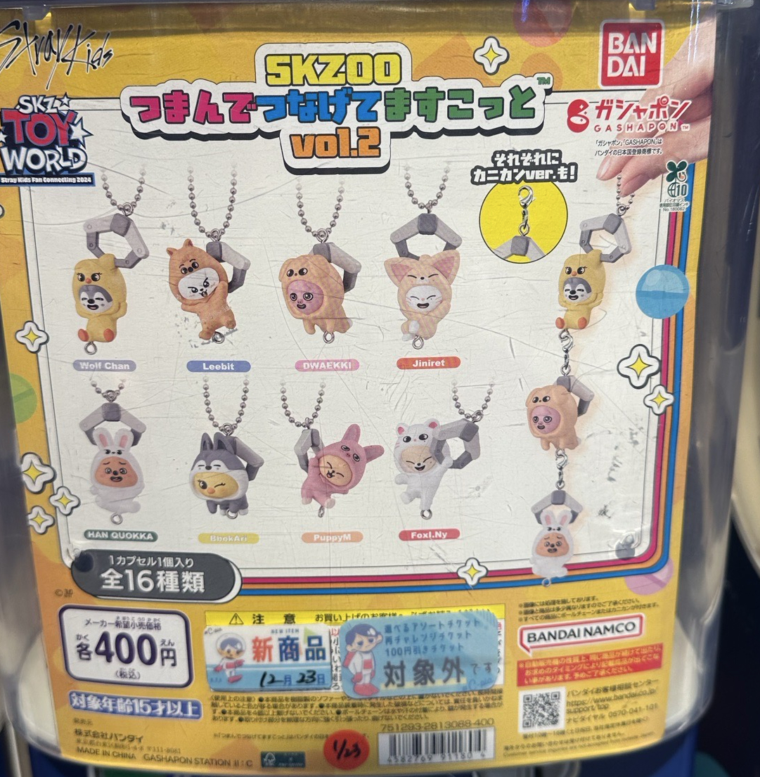 Skzoo 夾娃娃機系列扭蛋