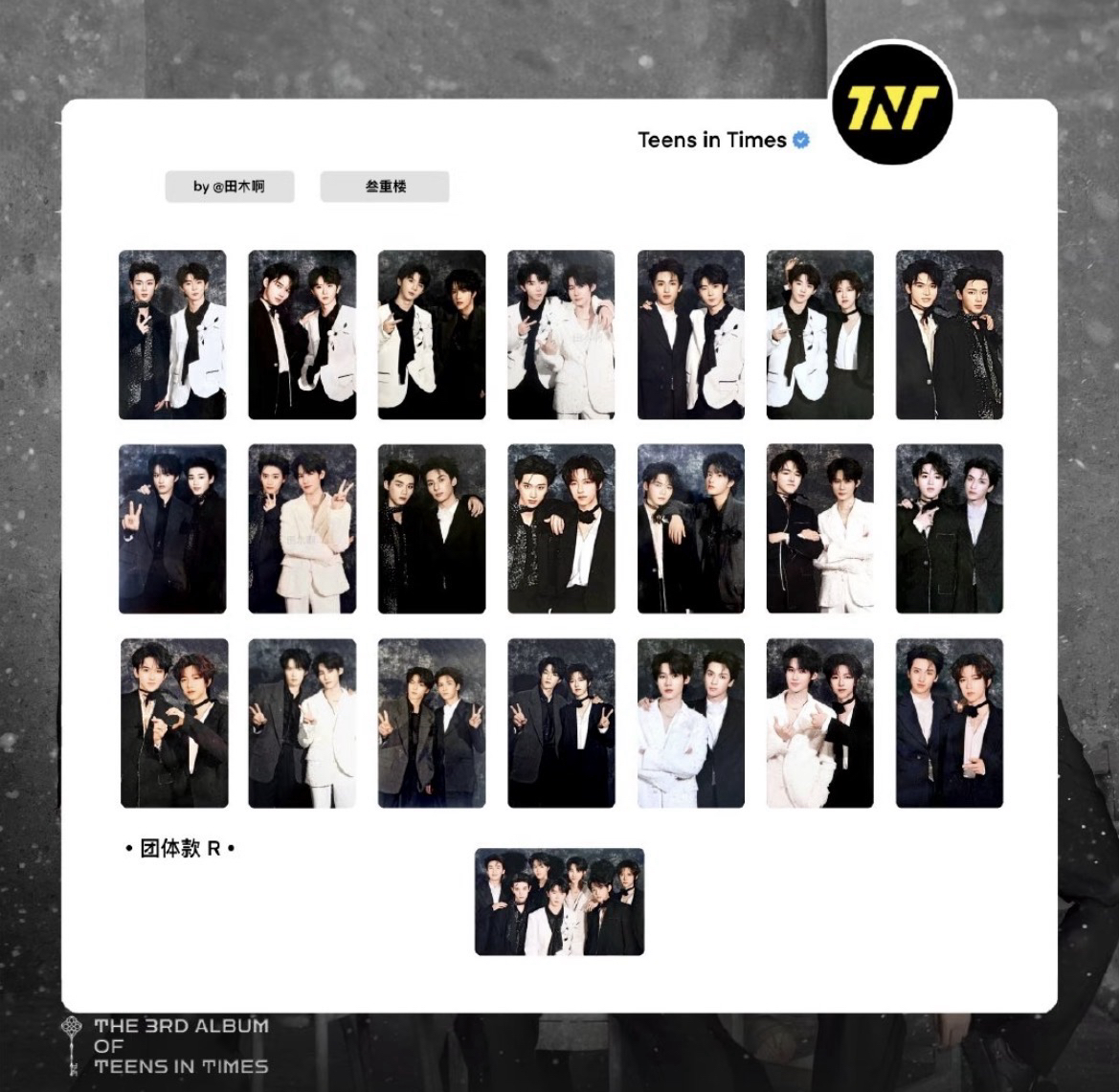 🐿️時代少年團 三專r雙人卡