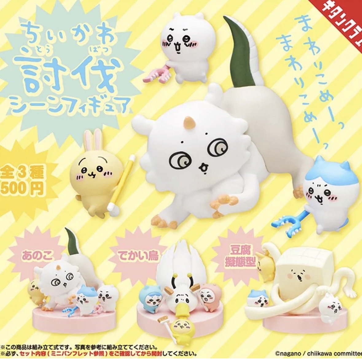 Chiikawa吉伊卡哇討伐場景公仔盲盒