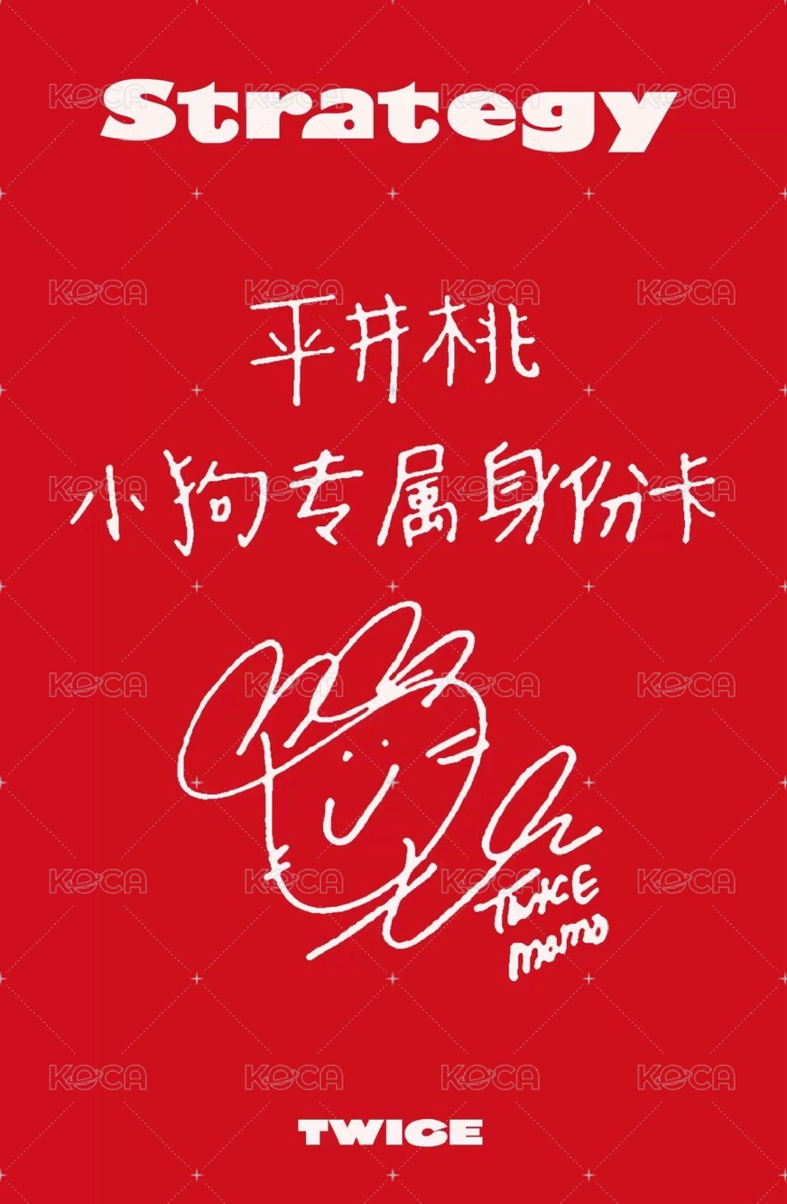 TWICE 平井桃小狗🐶中背卡
