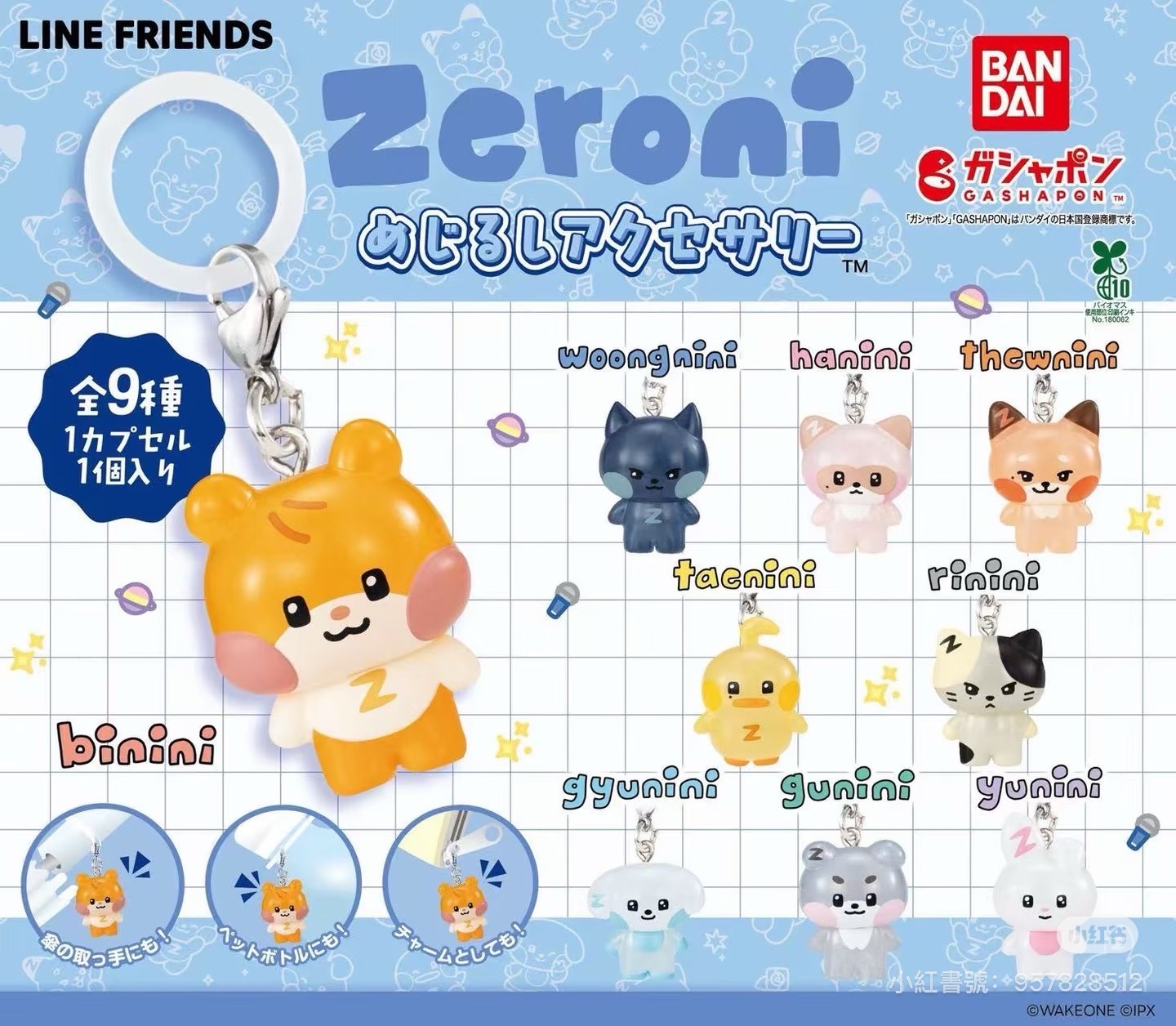 萬代扭蛋 zb1 gunini