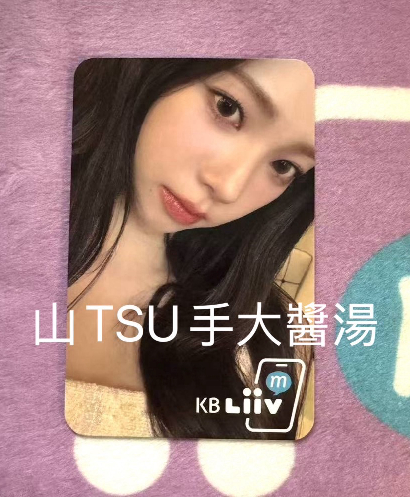 kb銀行抽選卡 KARINA 柚 送毯子