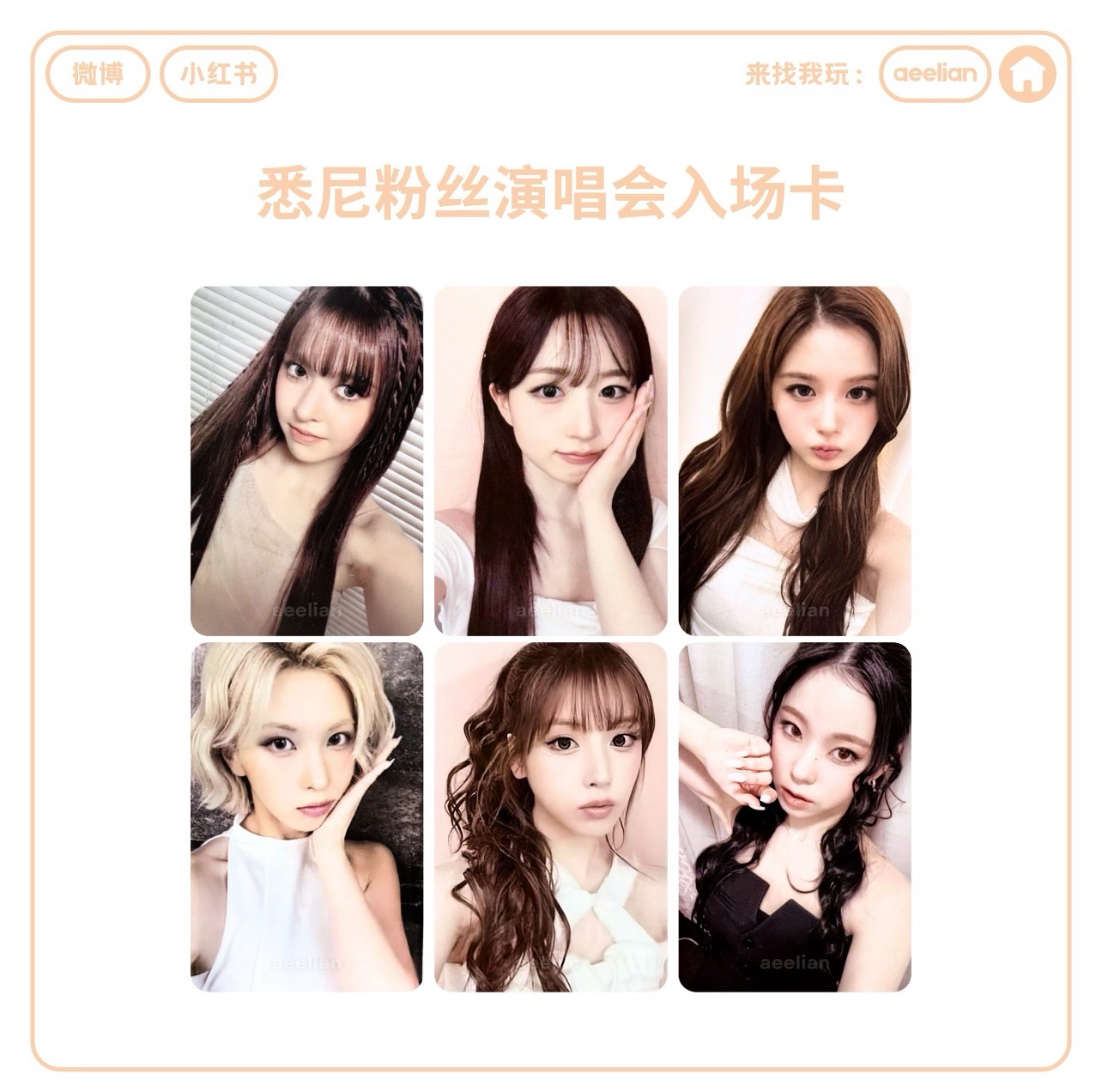 NMIXX 雪梨入場卡薛