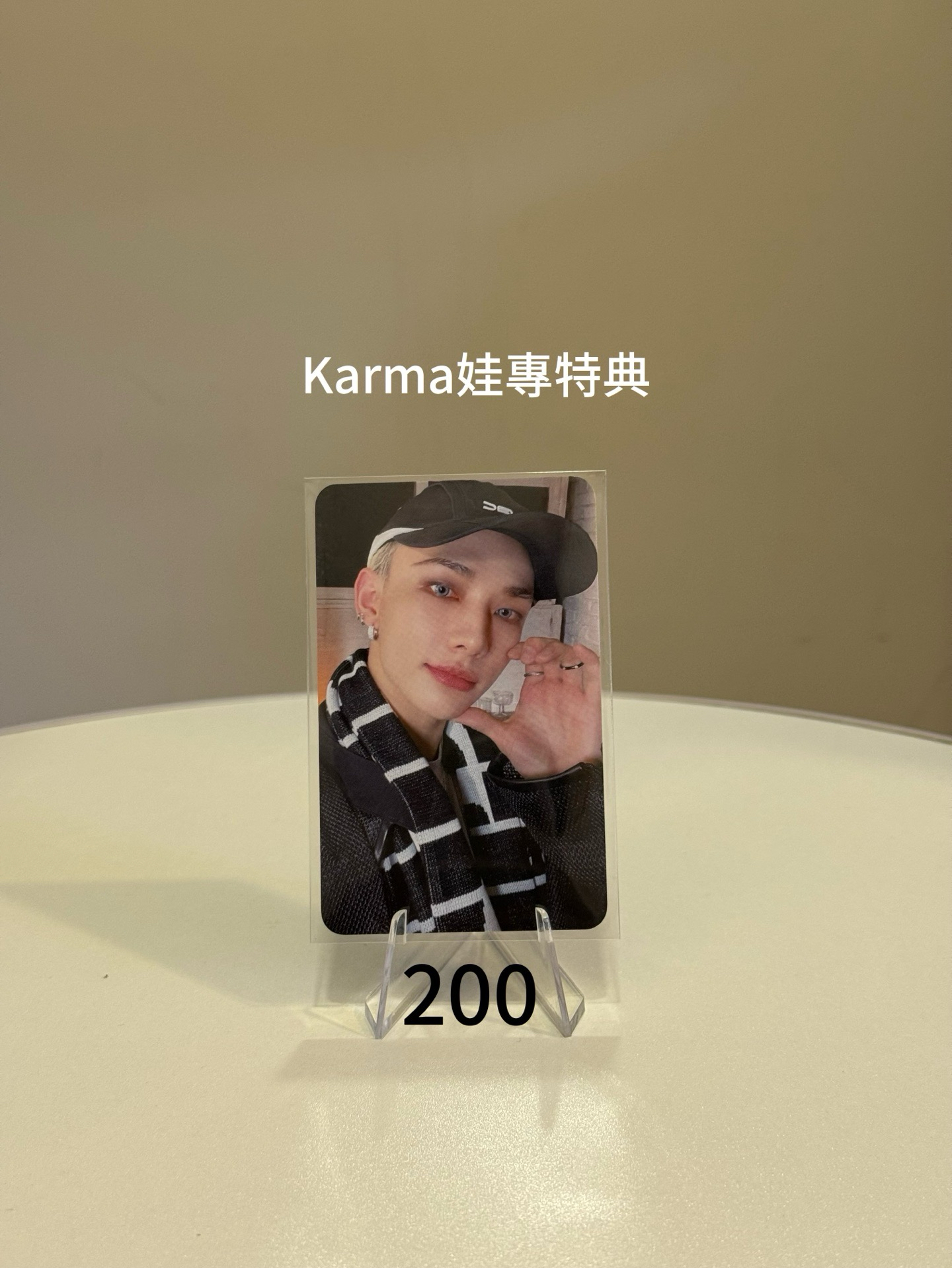 karma娃專特典辰