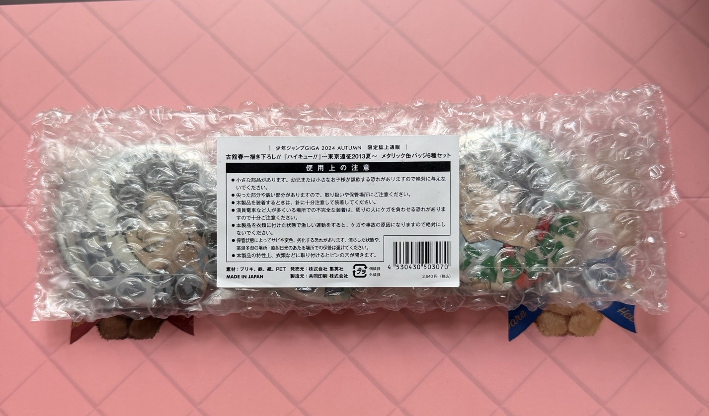 排球少年 GIGA應募 徽章