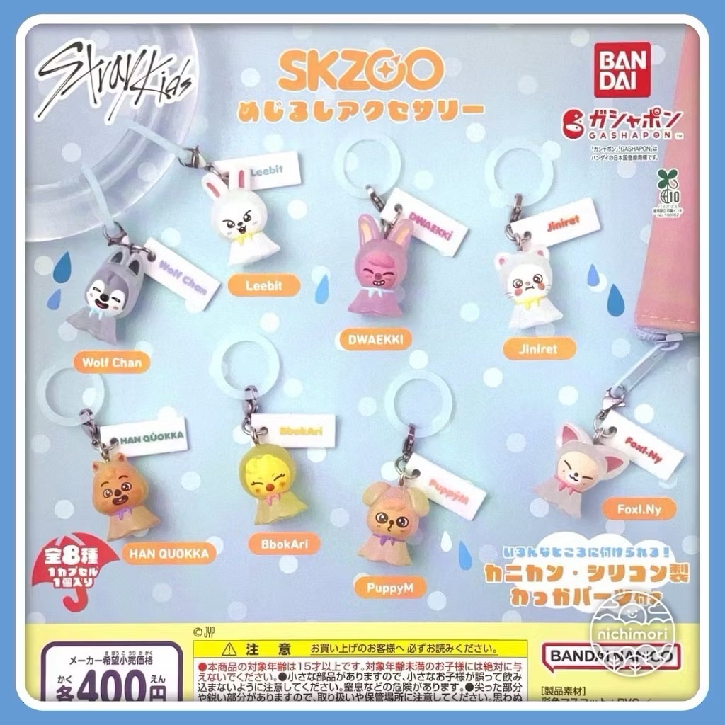 skzoo 晴天娃娃扭蛋整套