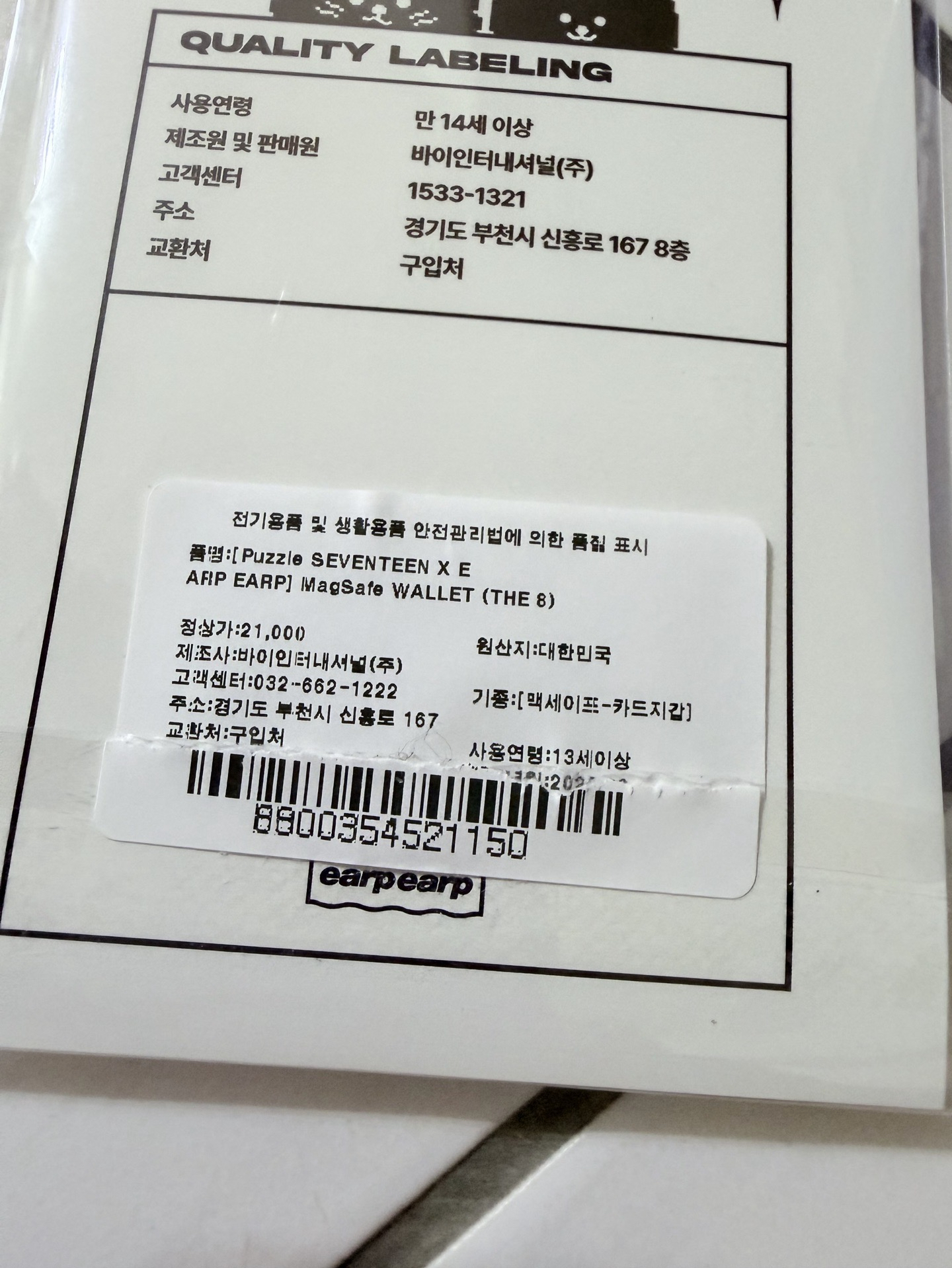 Puzzle SEVENTEEN 磁吸卡套