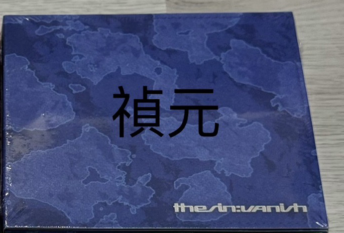 未拆藍 禎元單封