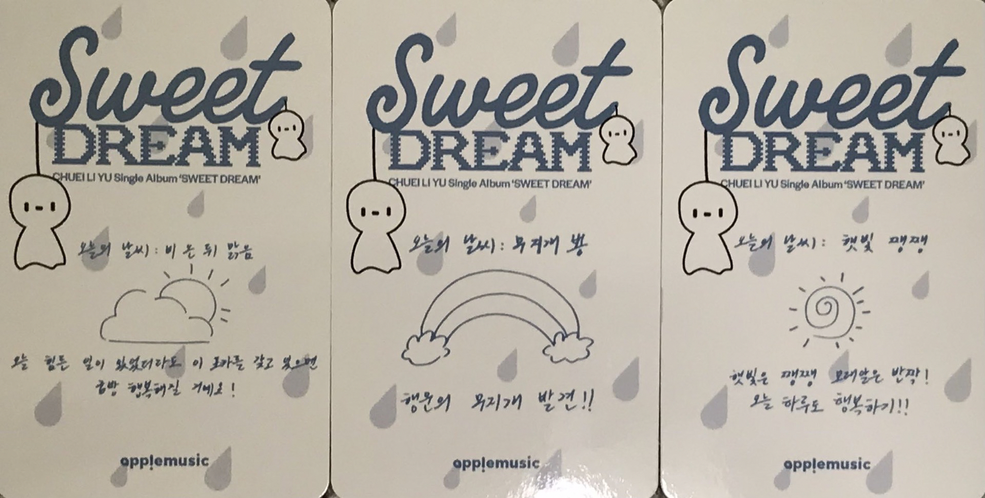 Apple Music 末簽 晴天娃娃