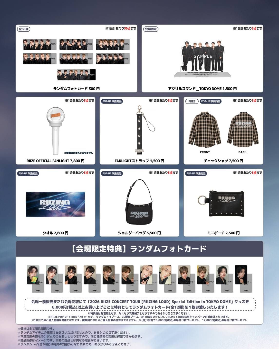 RIIZING LOUD 東蛋特別場週邊