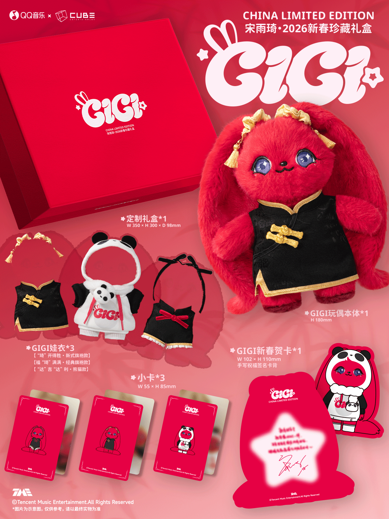琦2026新春禮盒未拆（請先看內文）
