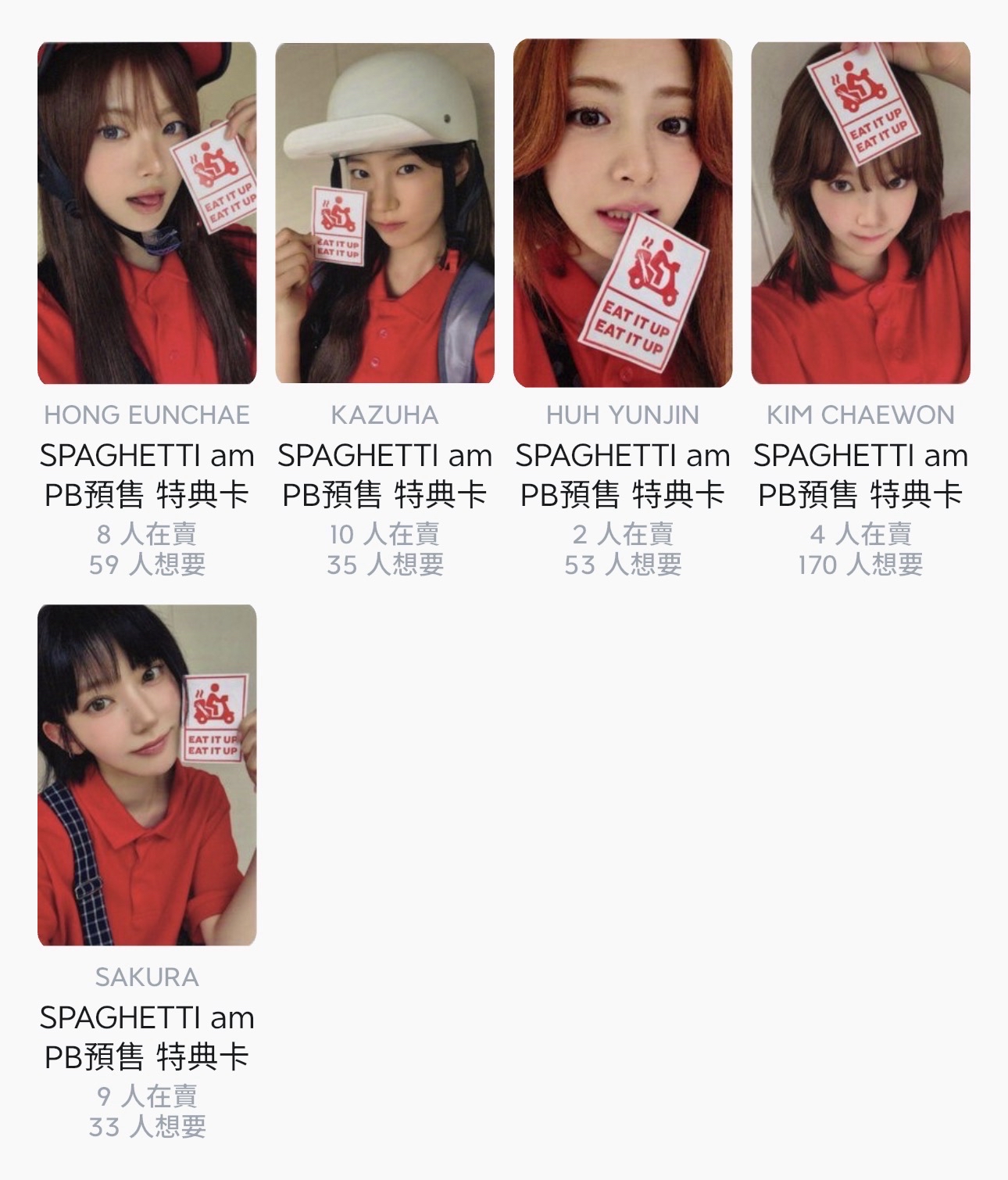 🐯SPAGHETTI am PB預售 特典卡 （單卡）（非現）