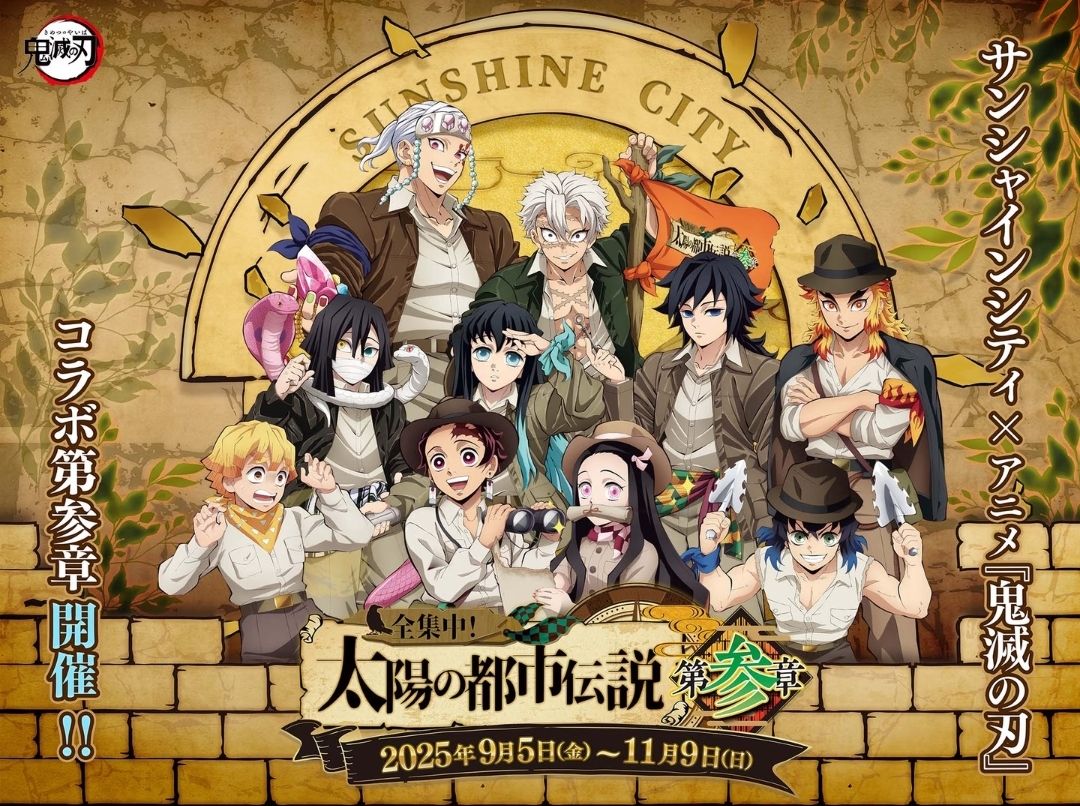 鬼滅之刃× Sunshine City太陽都市傳說3