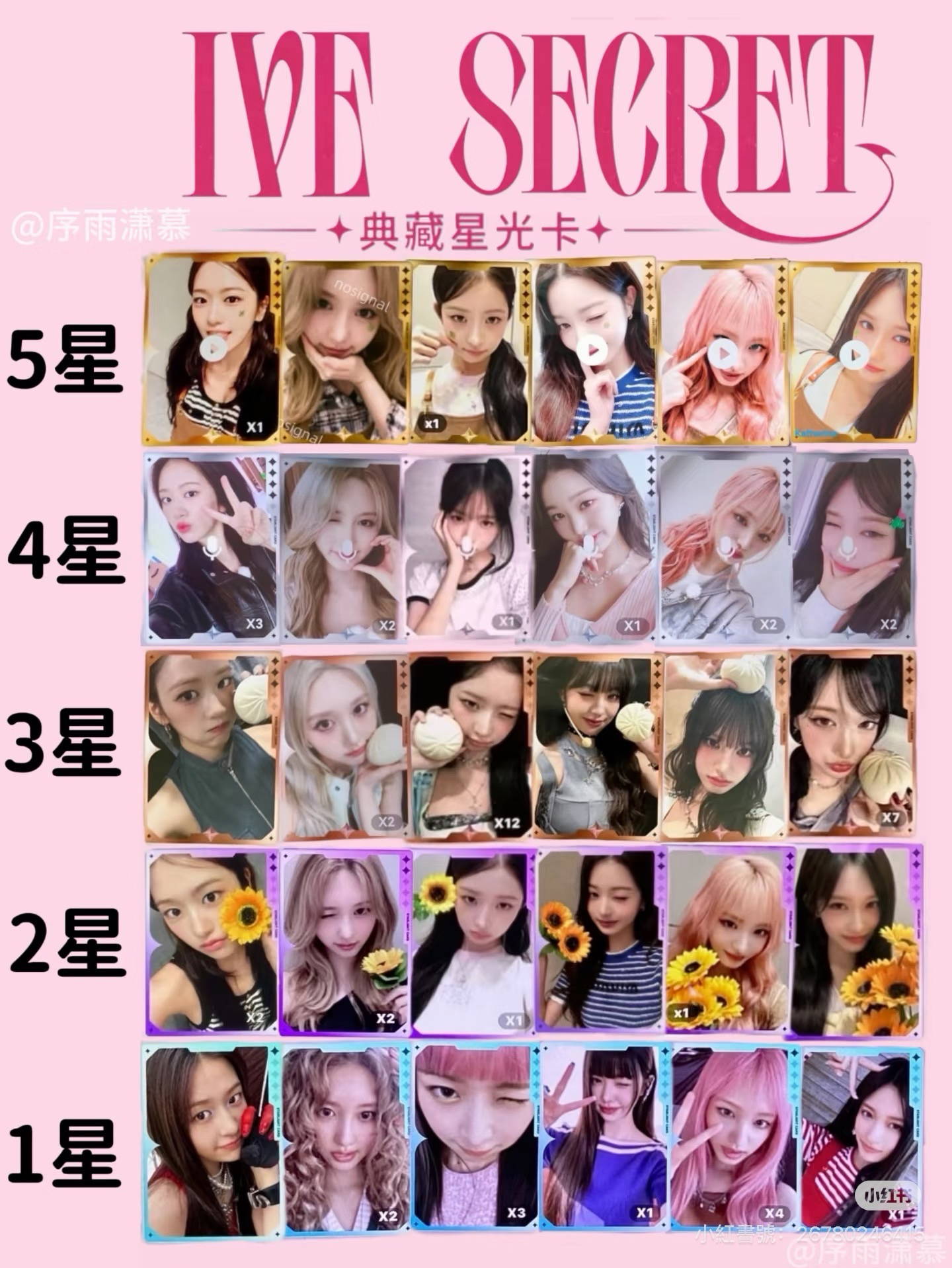 （現貨）星光卡 1～4星（組合）