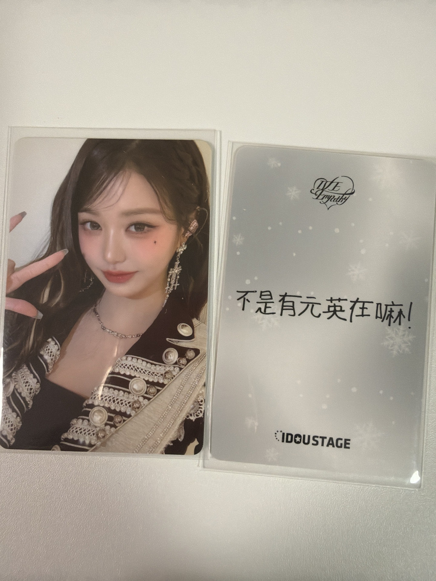 ive 愛豆驛站 中背員