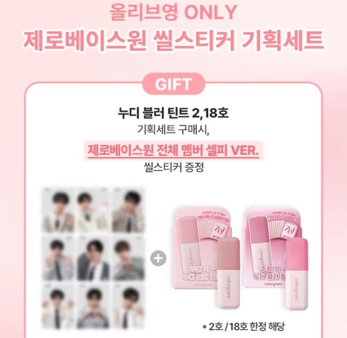 zb1 cologram聯名貼紙（缺辰鋭）