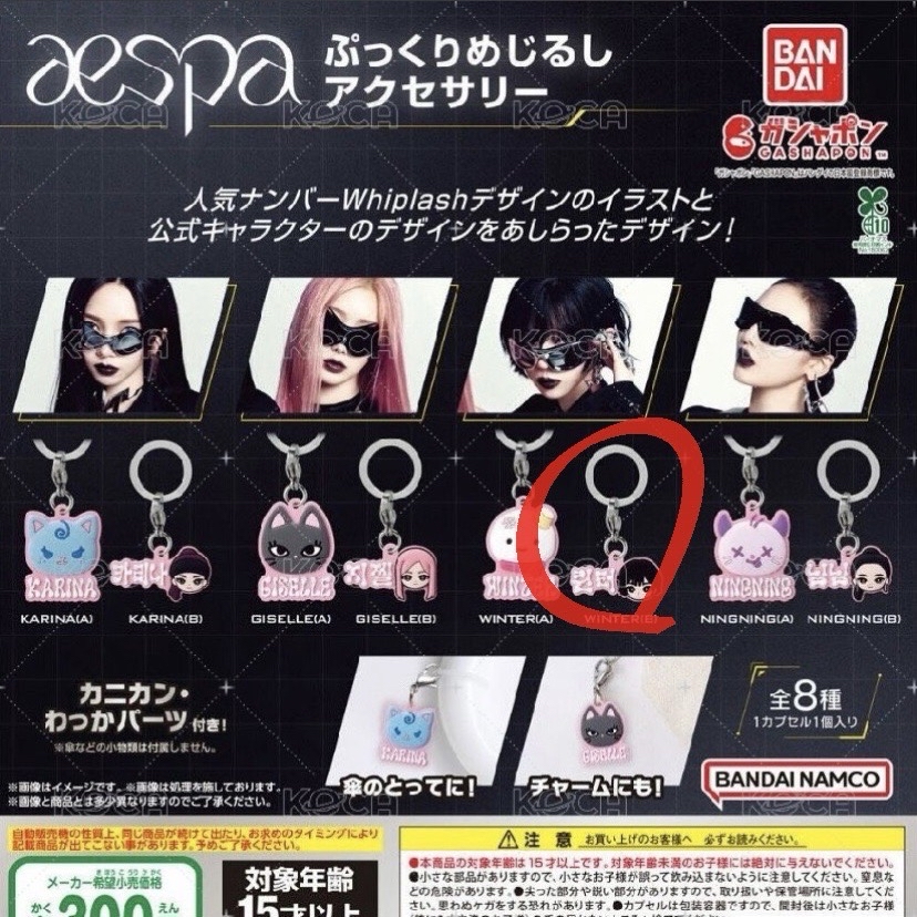 aespa萬代扭蛋吊飾