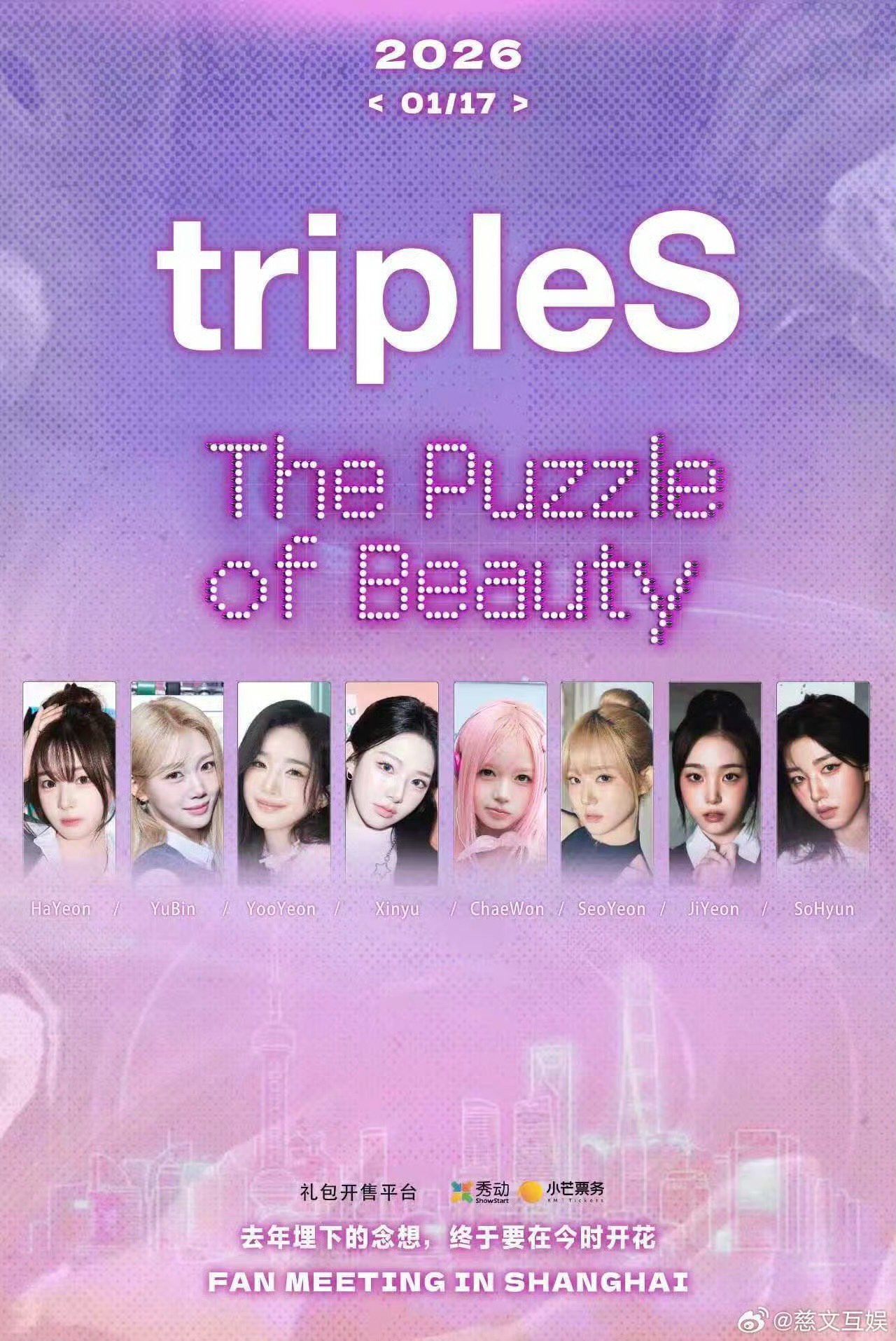 The Puzzle of Beauty 上海FM