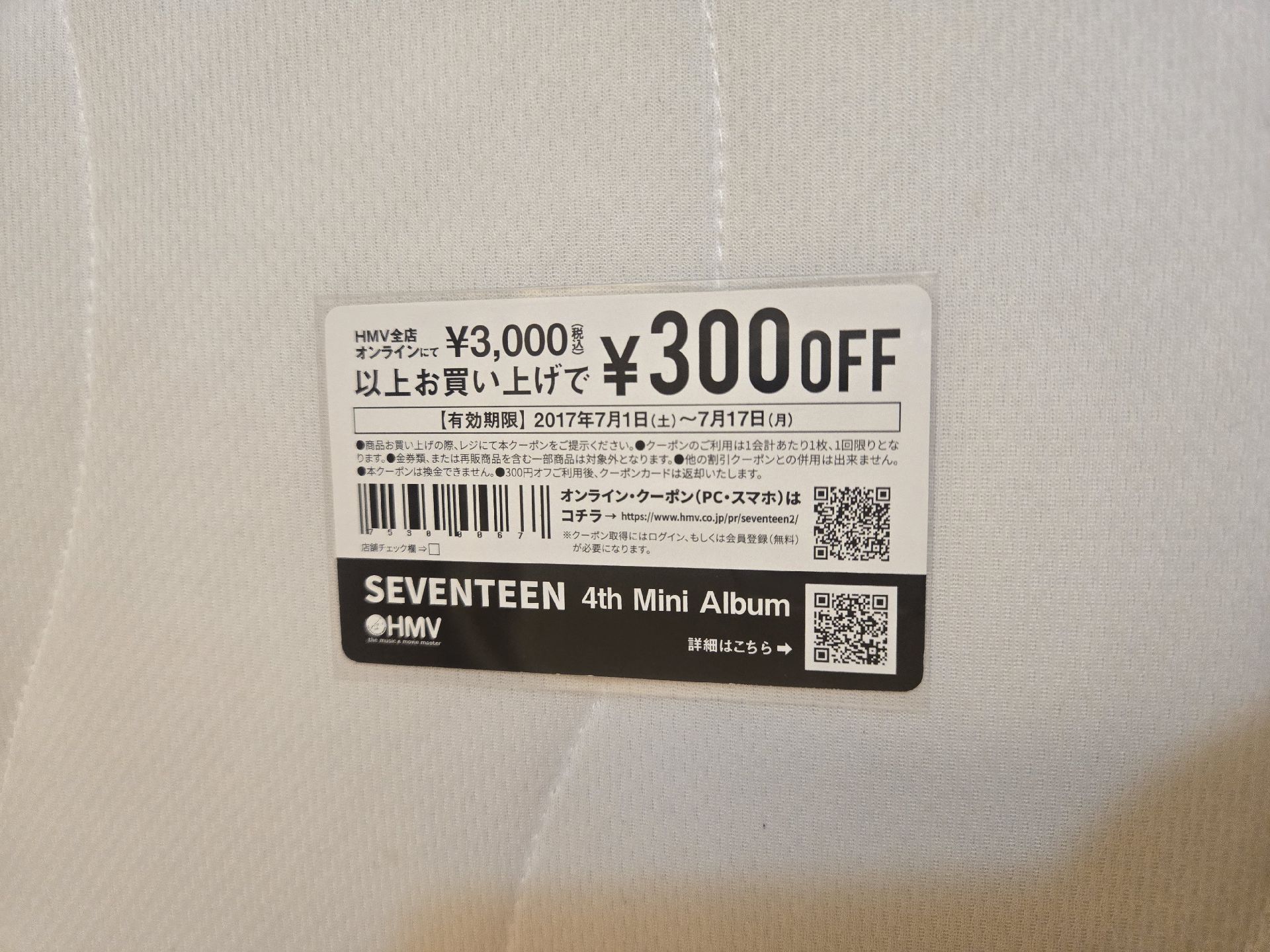 Dino 迷四HMV特典卡