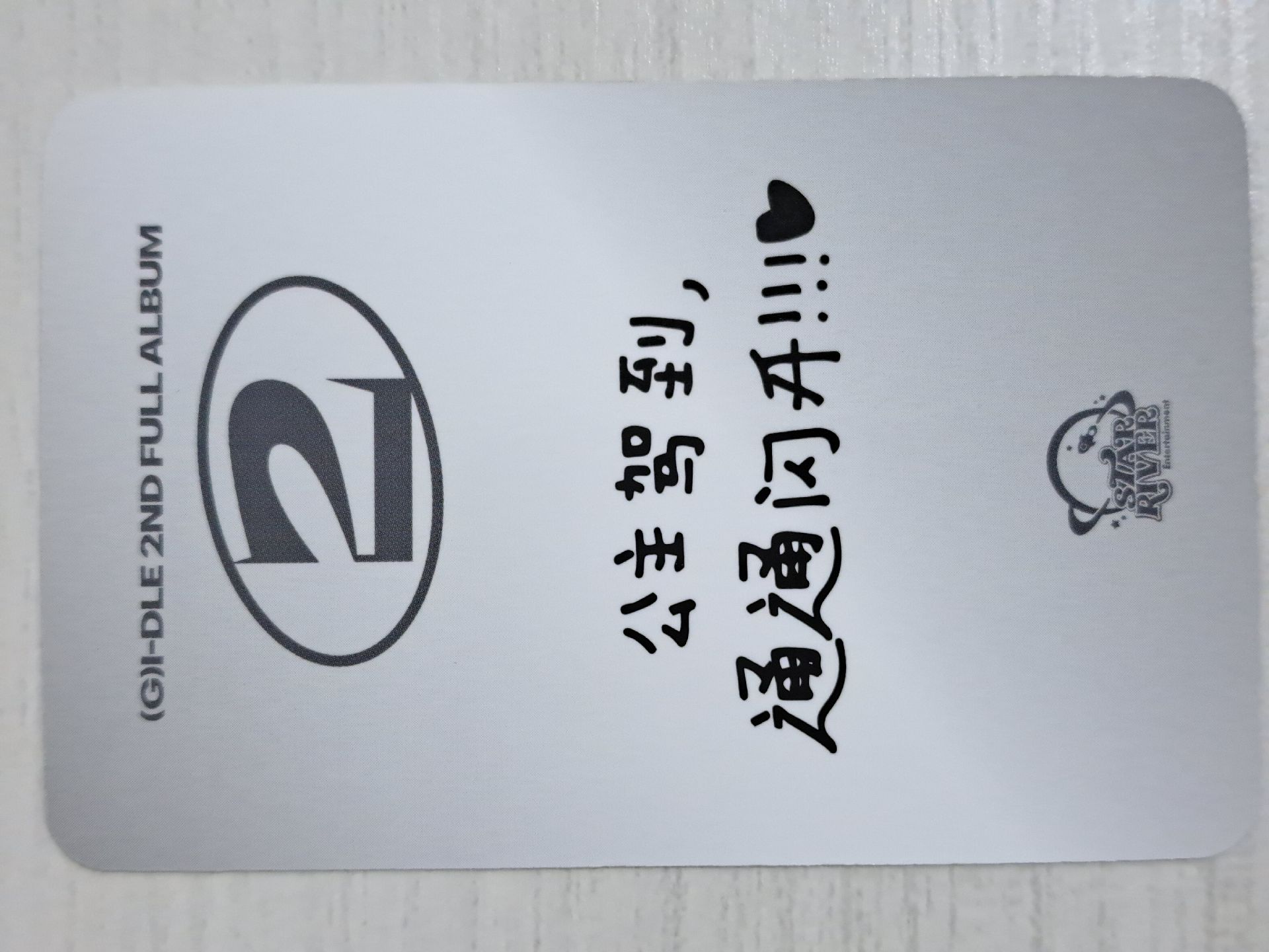 正規二 sr 1.0 特典卡 麵 公主駕到 通通閃開