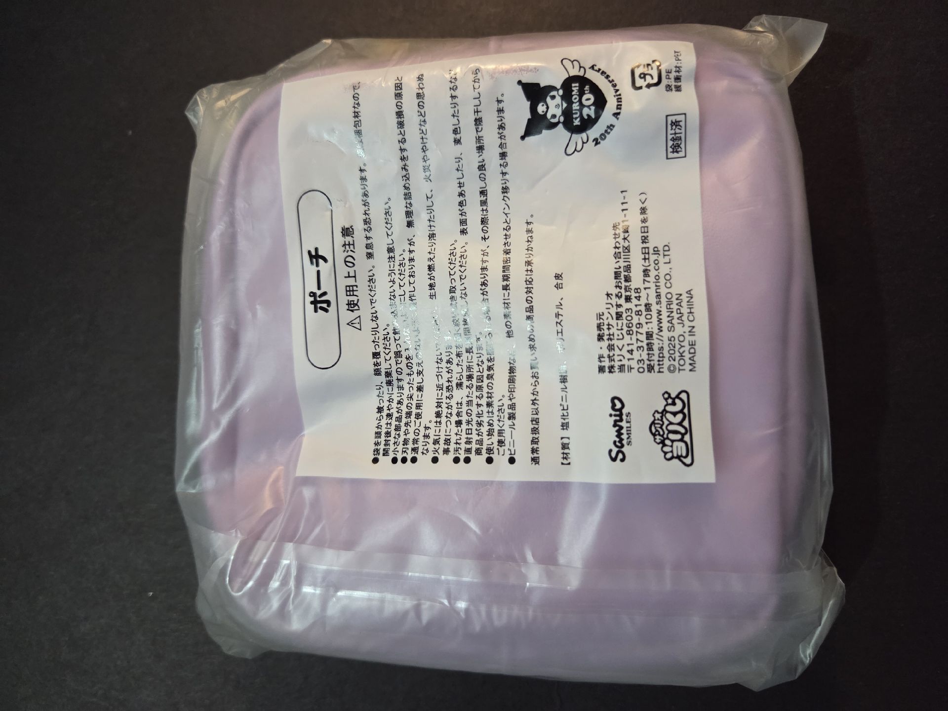 酷洛米一番賞 5號 收納包 紫色