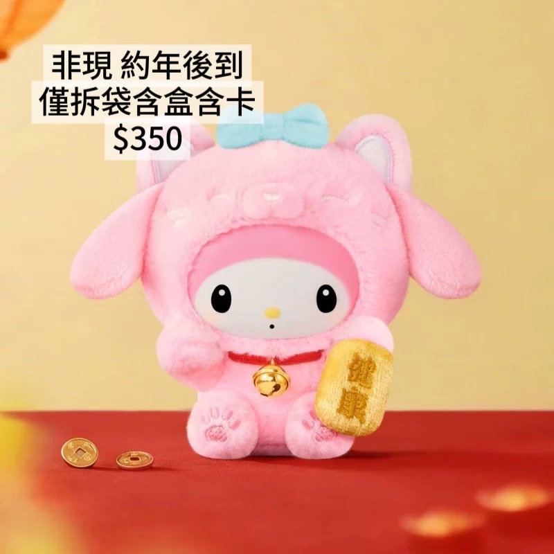 三麗鷗 新年招財貓系列 TOPTOY