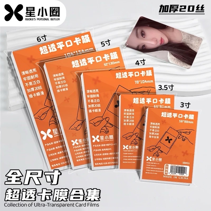 （非現）星小圈3.5寸卡膜