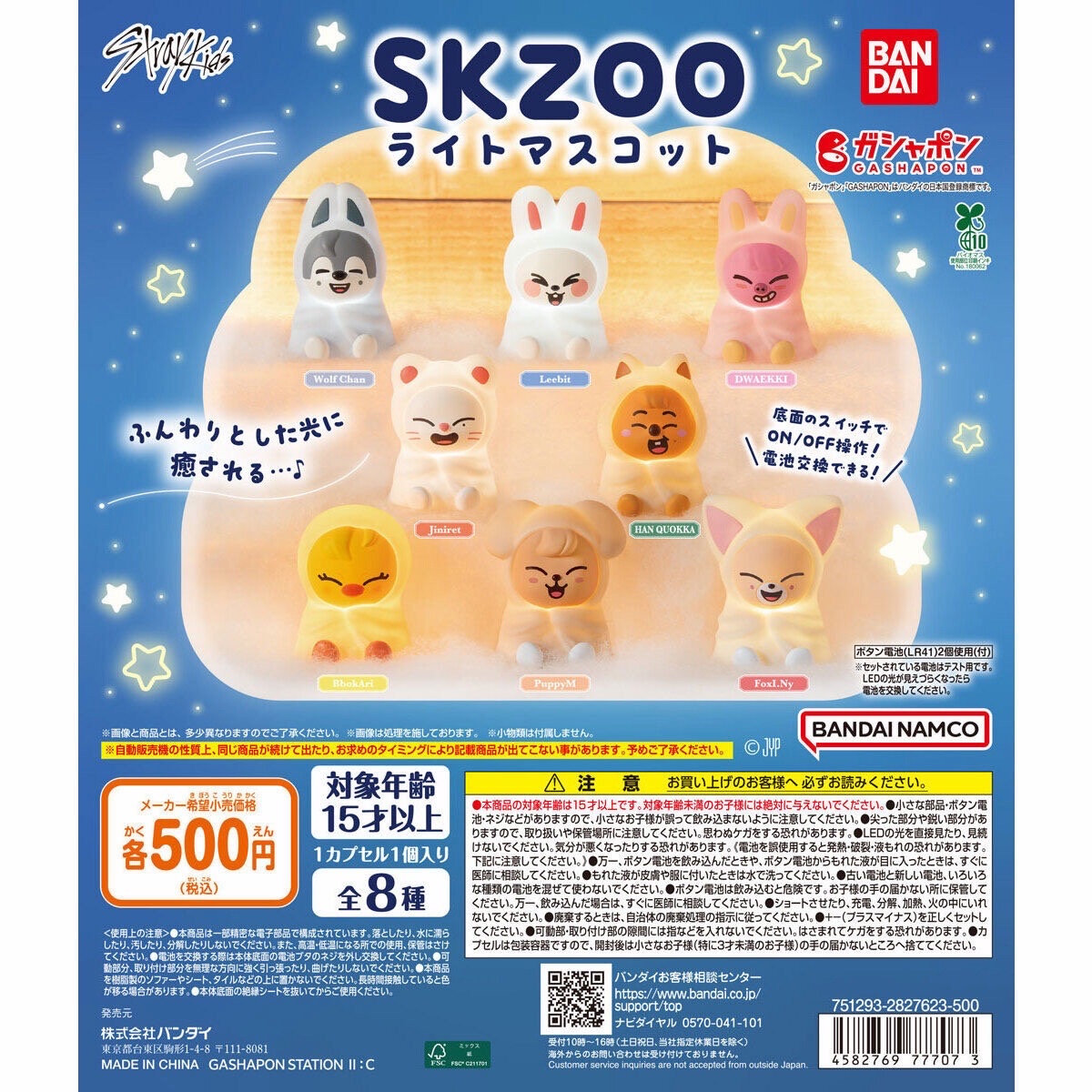 ［預購］SKZOO 發光扭蛋