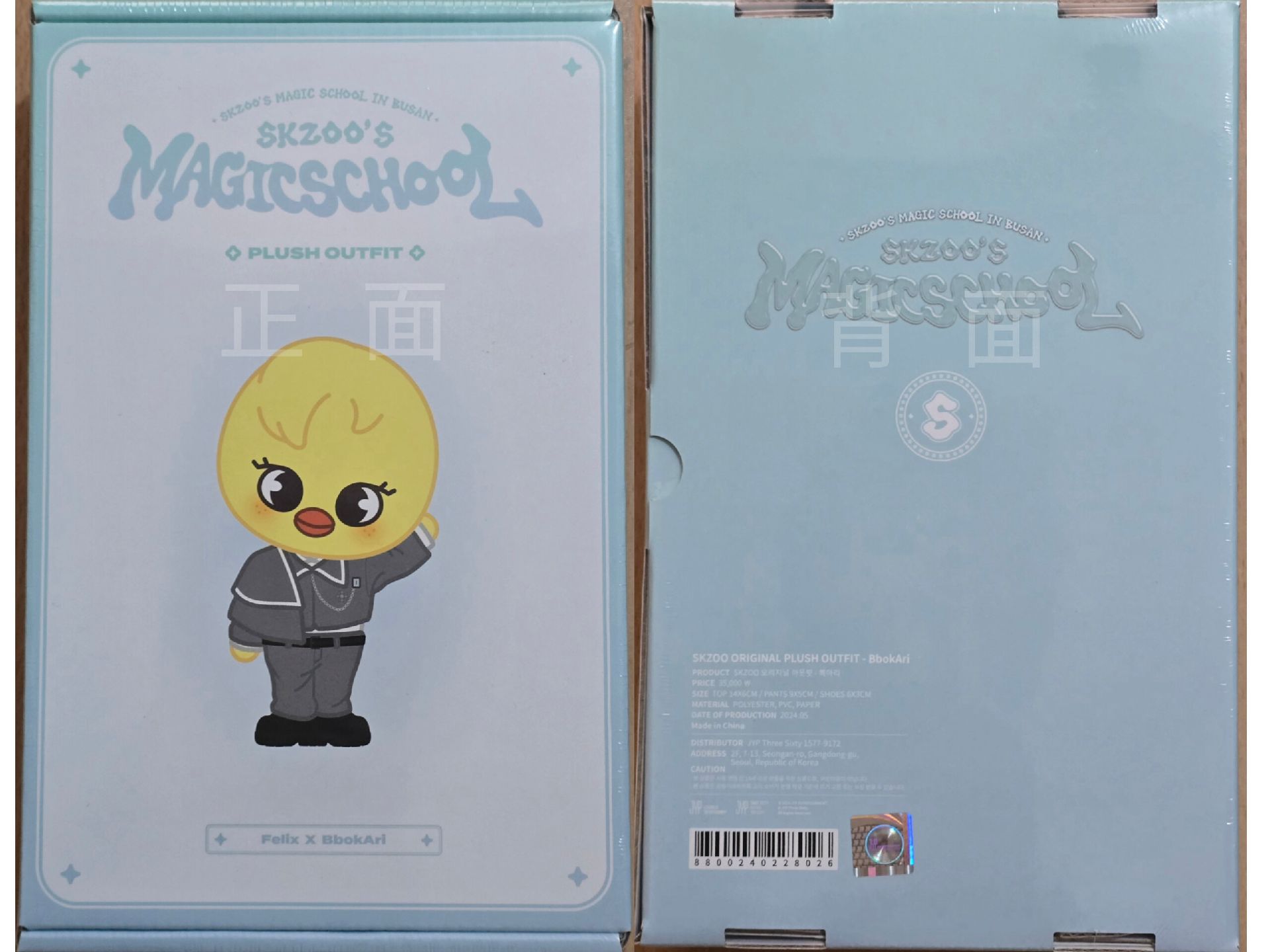 Stray Kids 4期 FM 魔法學院官方周邊 大娃娃衣🐥Felix 菲菲