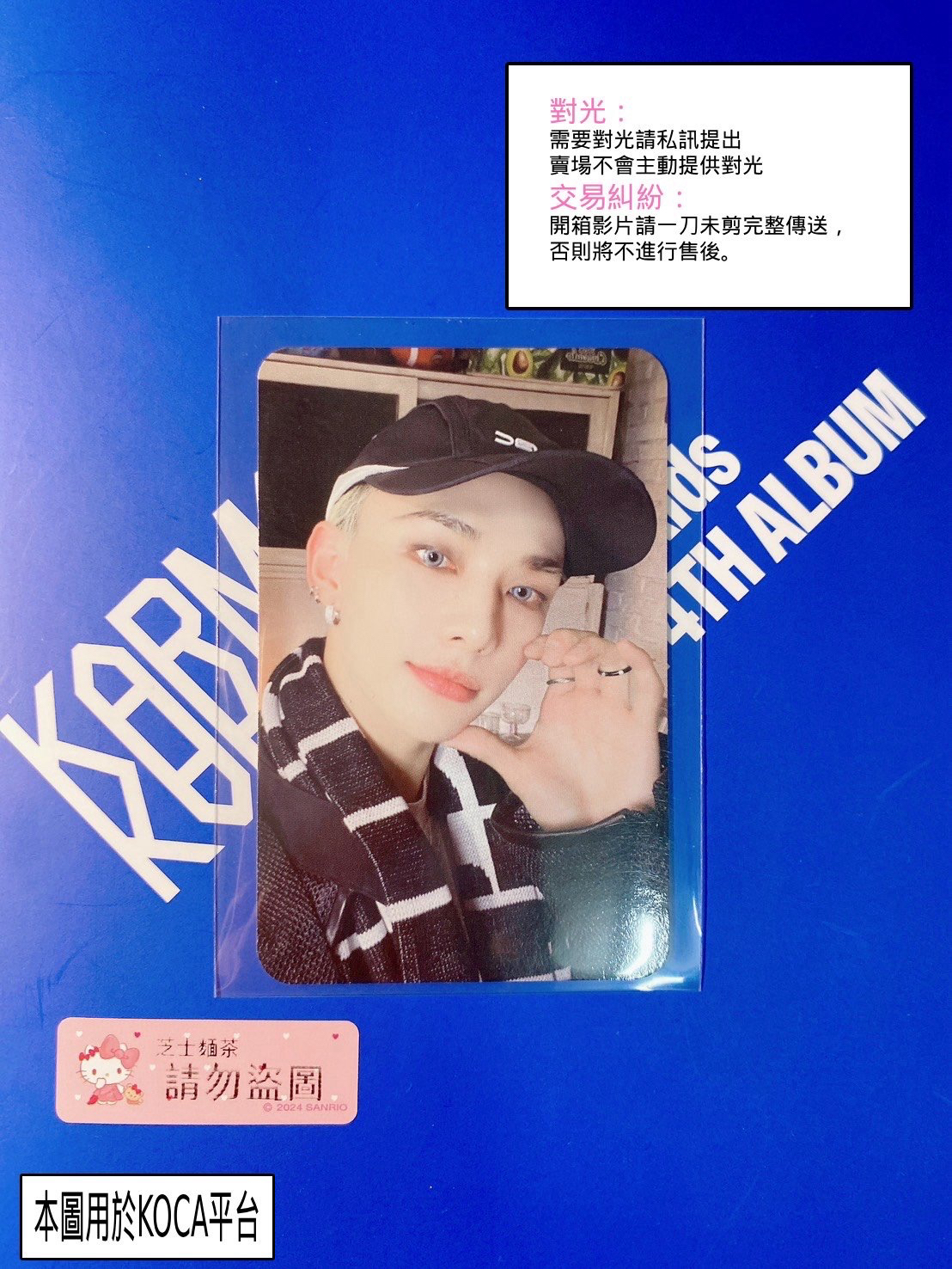 KARMA 全通路 特典卡 Skzoo ver.