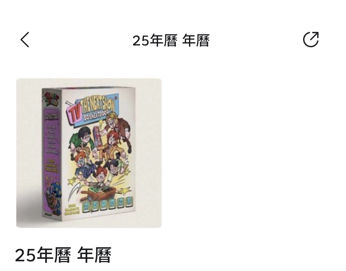 💗25年年曆（已拆