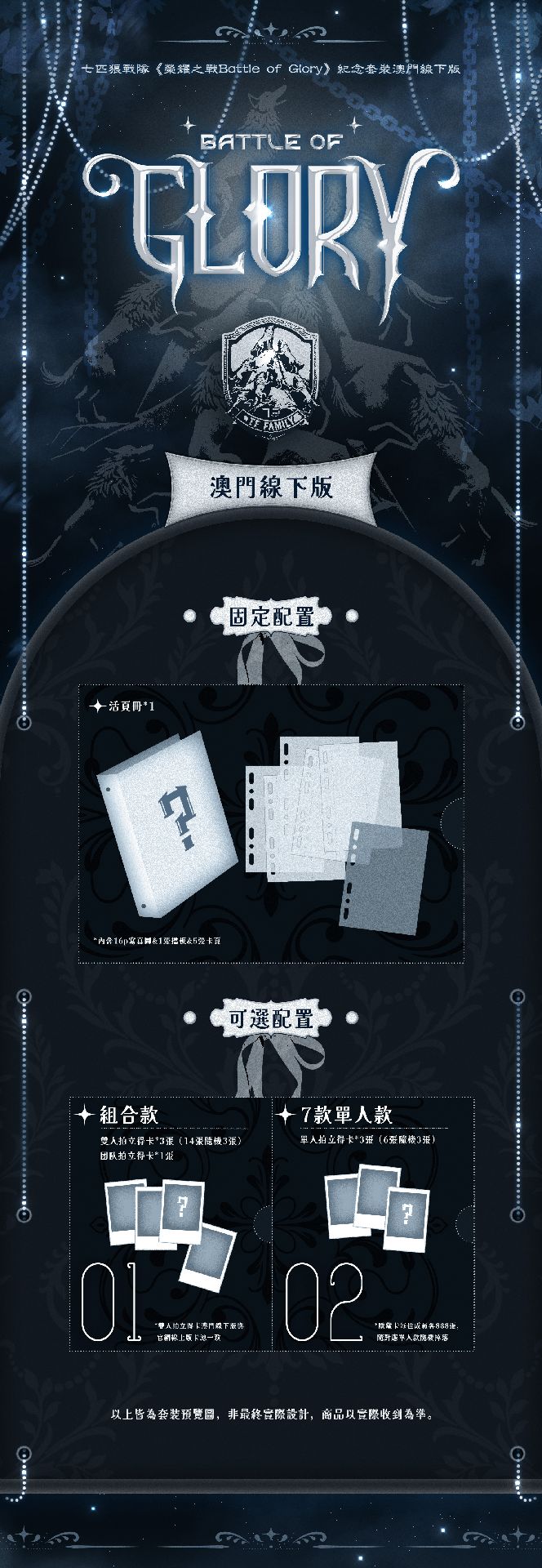 七匹狼戰隊 線下版 