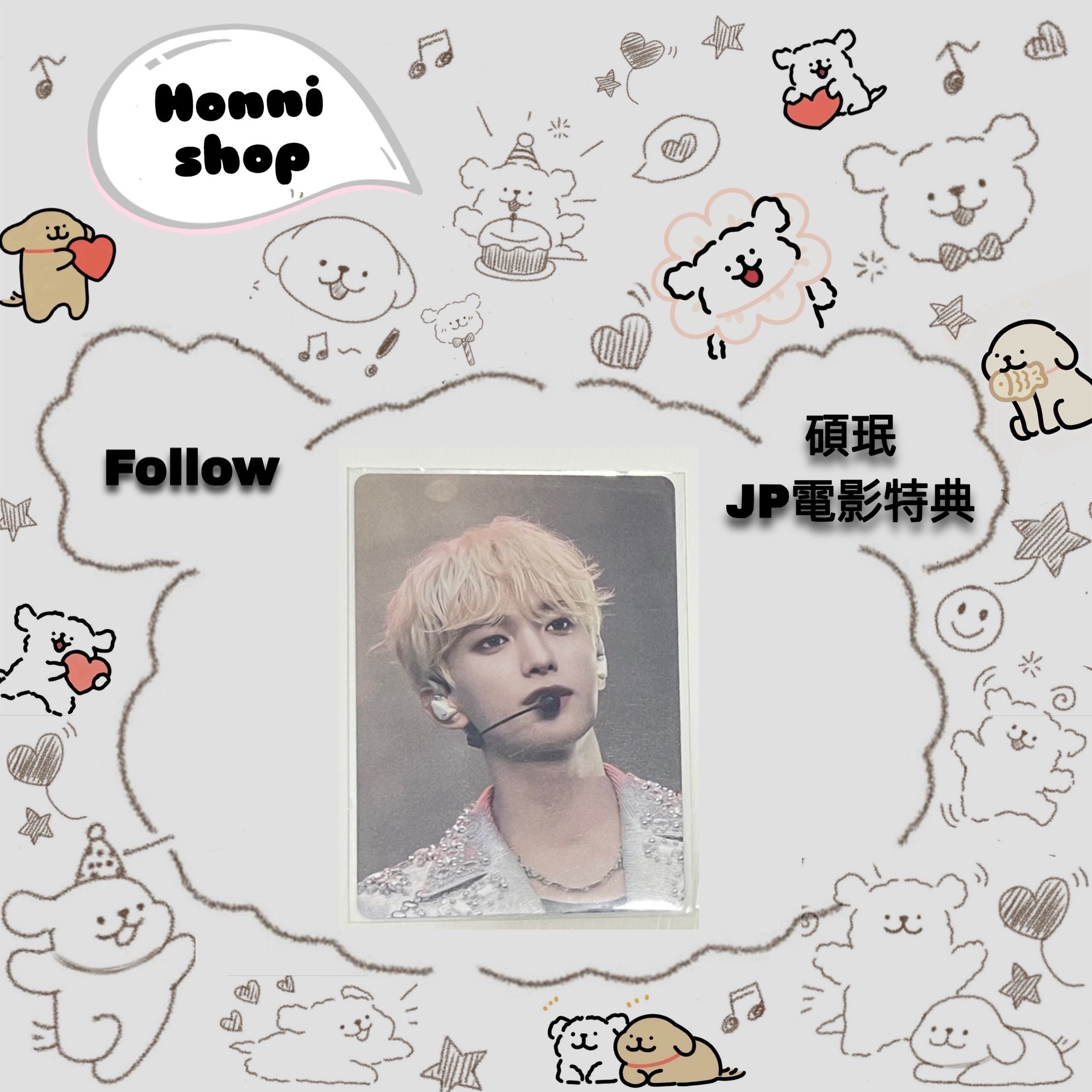 Follow Again｜電影卡｜日區 碩珉