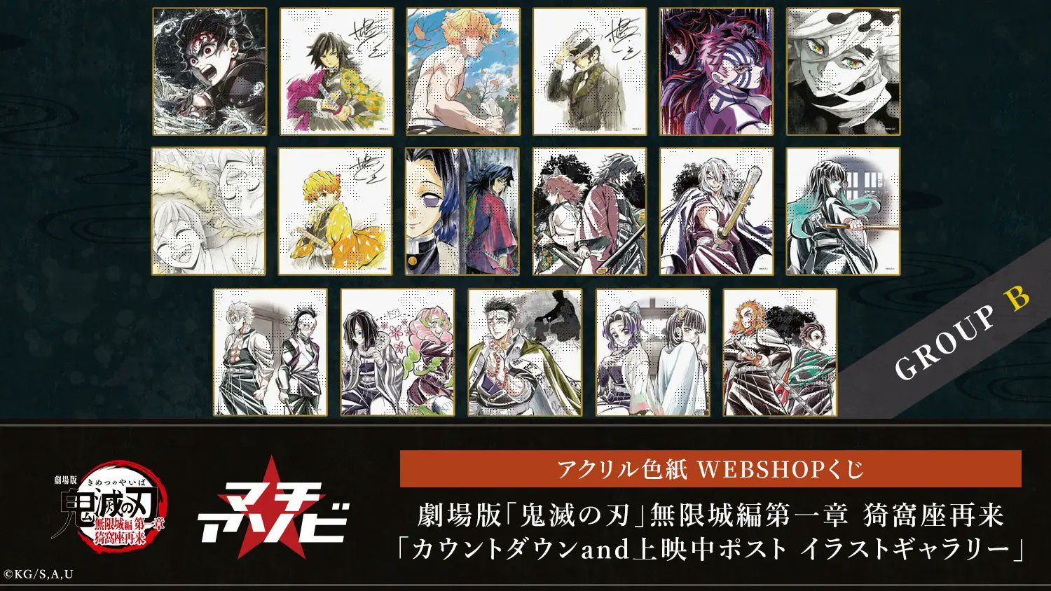 マチ★アソビ｜カウントダウンand上映中ポストイラストギャラリー・A/B/C