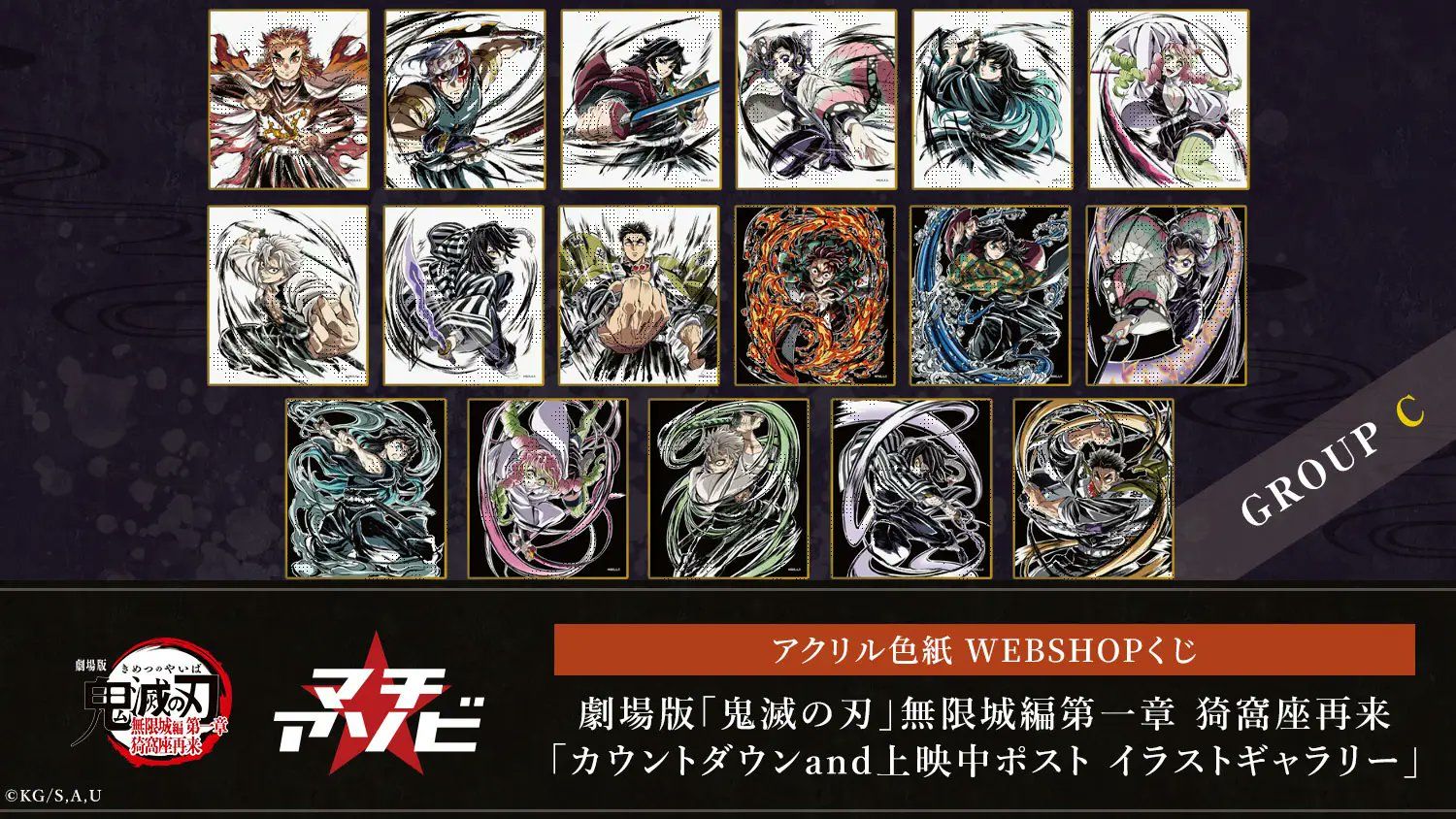 マチ★アソビ｜カウントダウンand上映中ポストイラストギャラリー・A/B/C