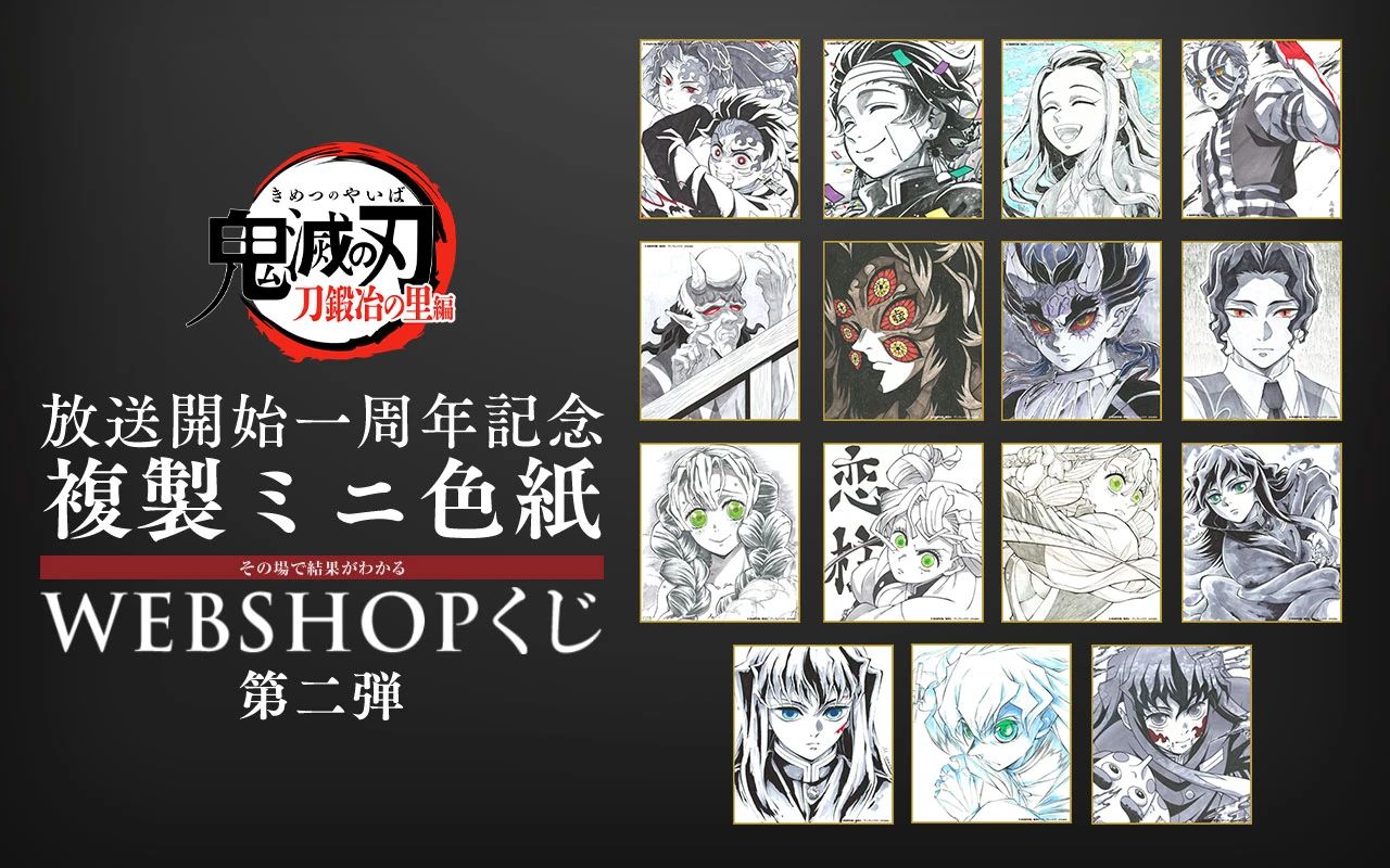 刀匠村編開播一週年紀念 複製迷你色紙 第一彈～第四彈