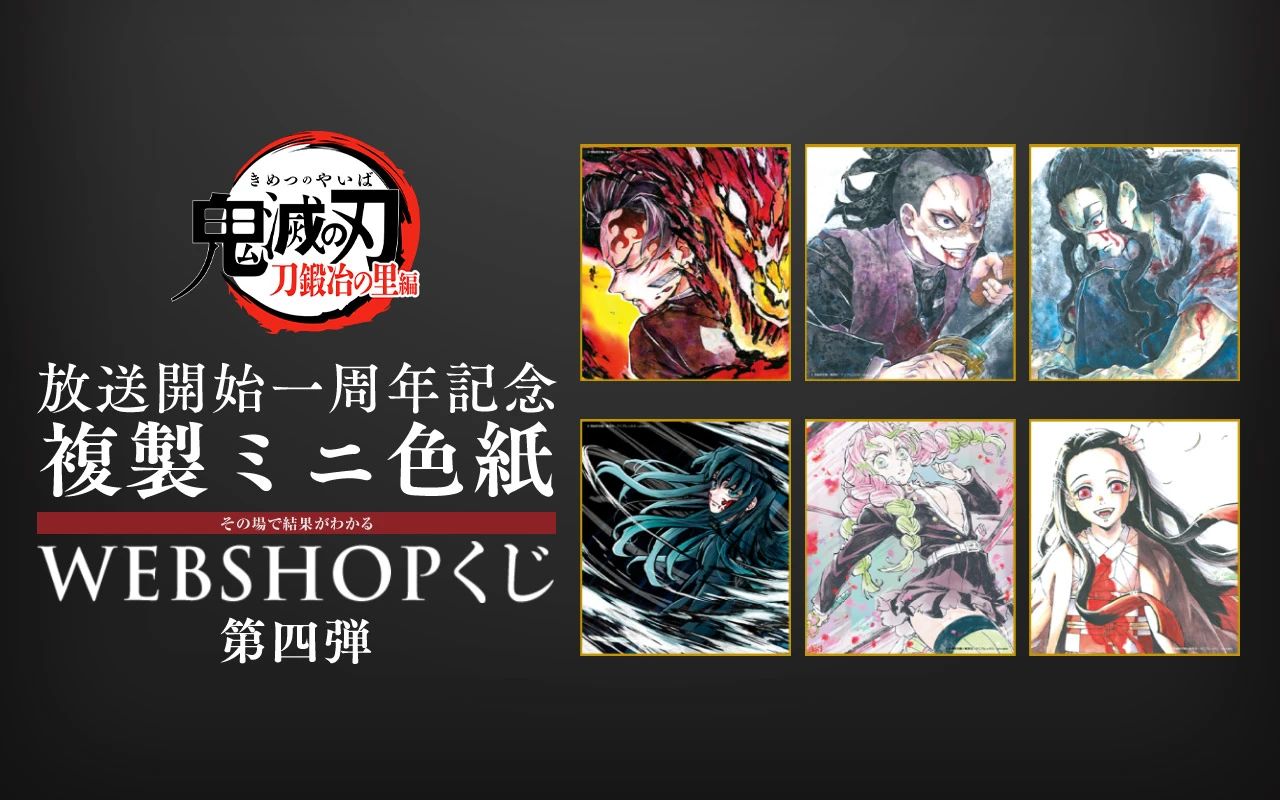 刀匠村編開播一週年紀念 複製迷你色紙 第一彈～第四彈