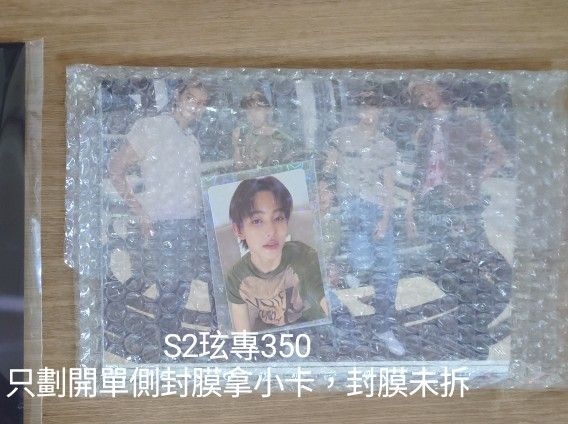 S2玹專 封膜未拆 僅劃開單側開口拿取小卡