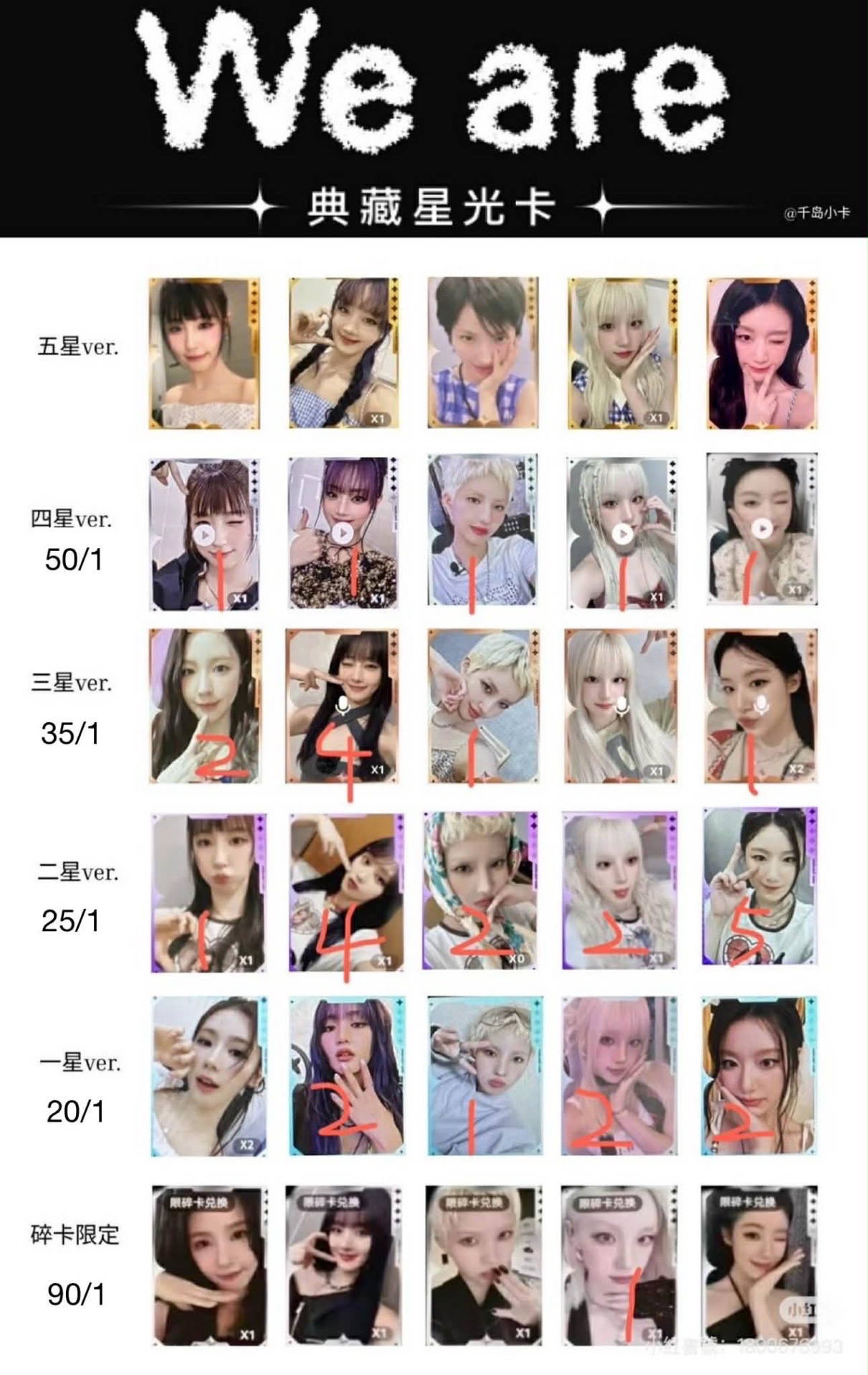 迷八 星光卡 ✅