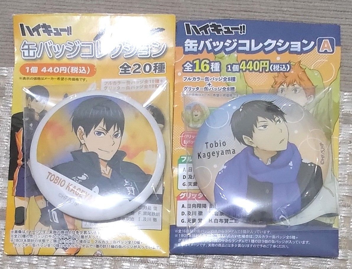 排球少年影山隊旗天氣普