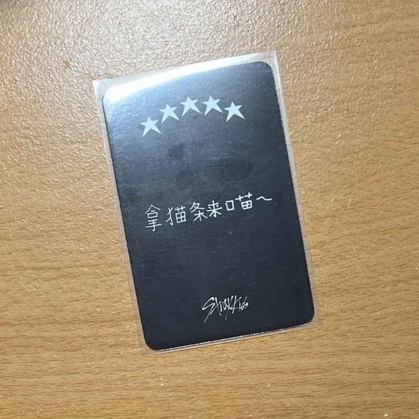 五星 星河旻 中文卡背