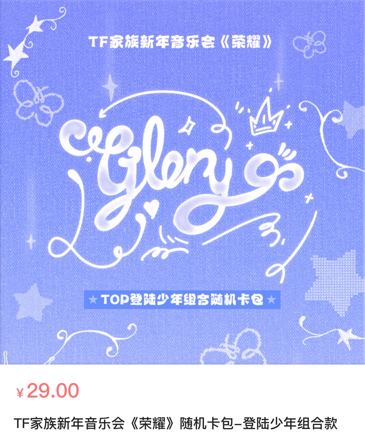 新音榮耀卡包 top團款