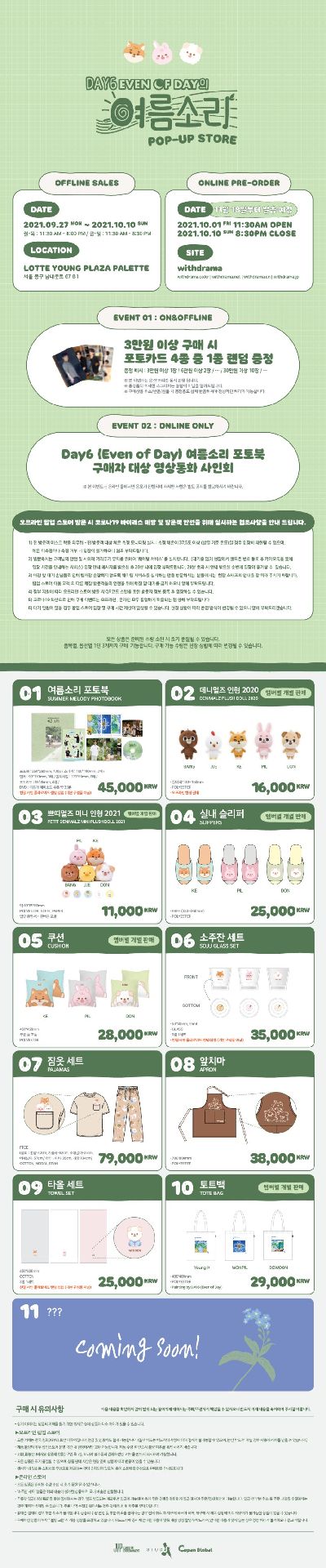 DAY6 (Even of Day) <여름소리> POP-UP STORE