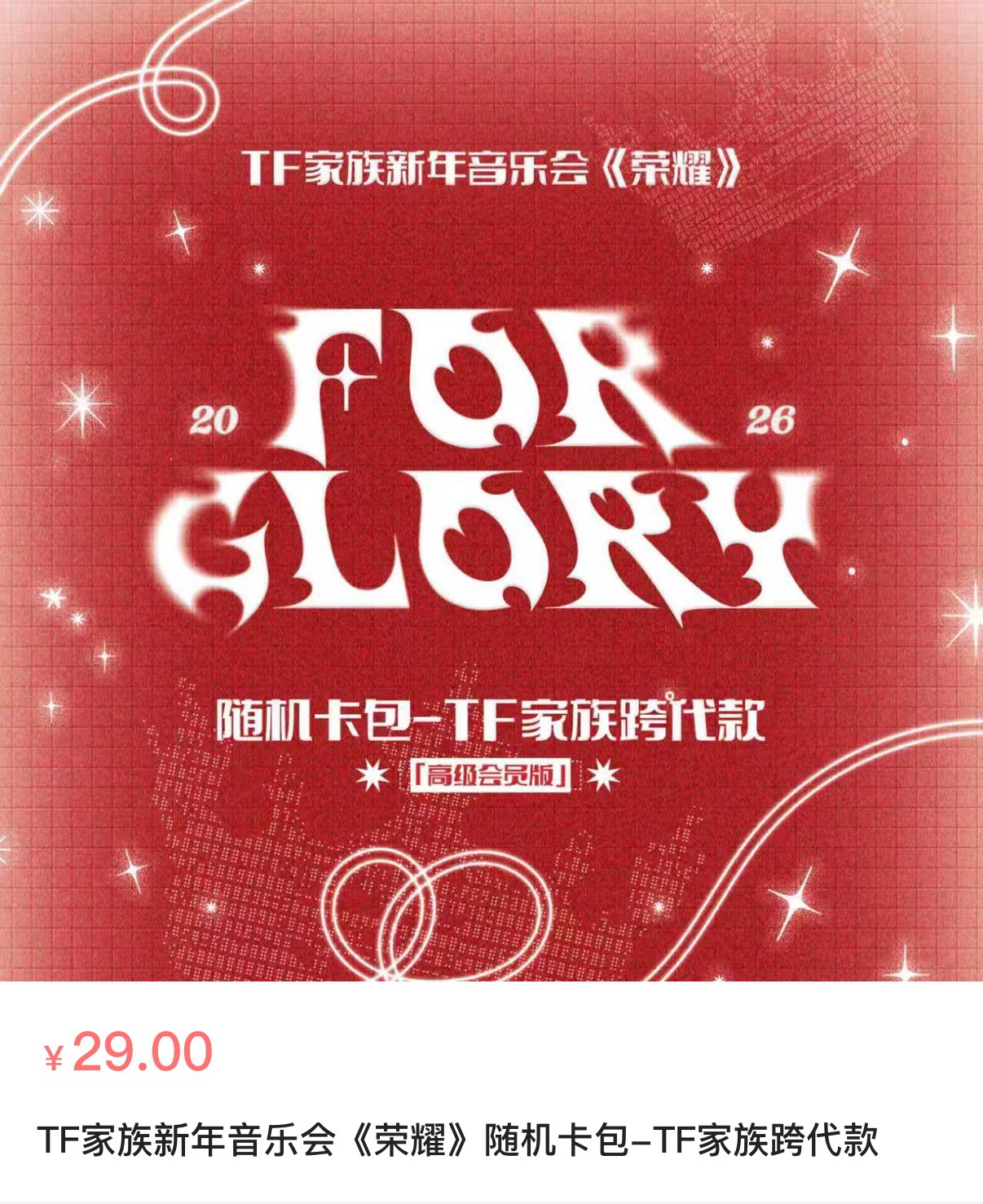 新音榮耀卡包 跨代