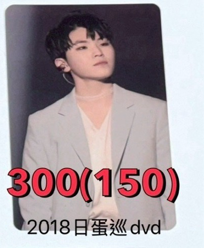 2018蛋巡 dvd隨機卡（綁150）